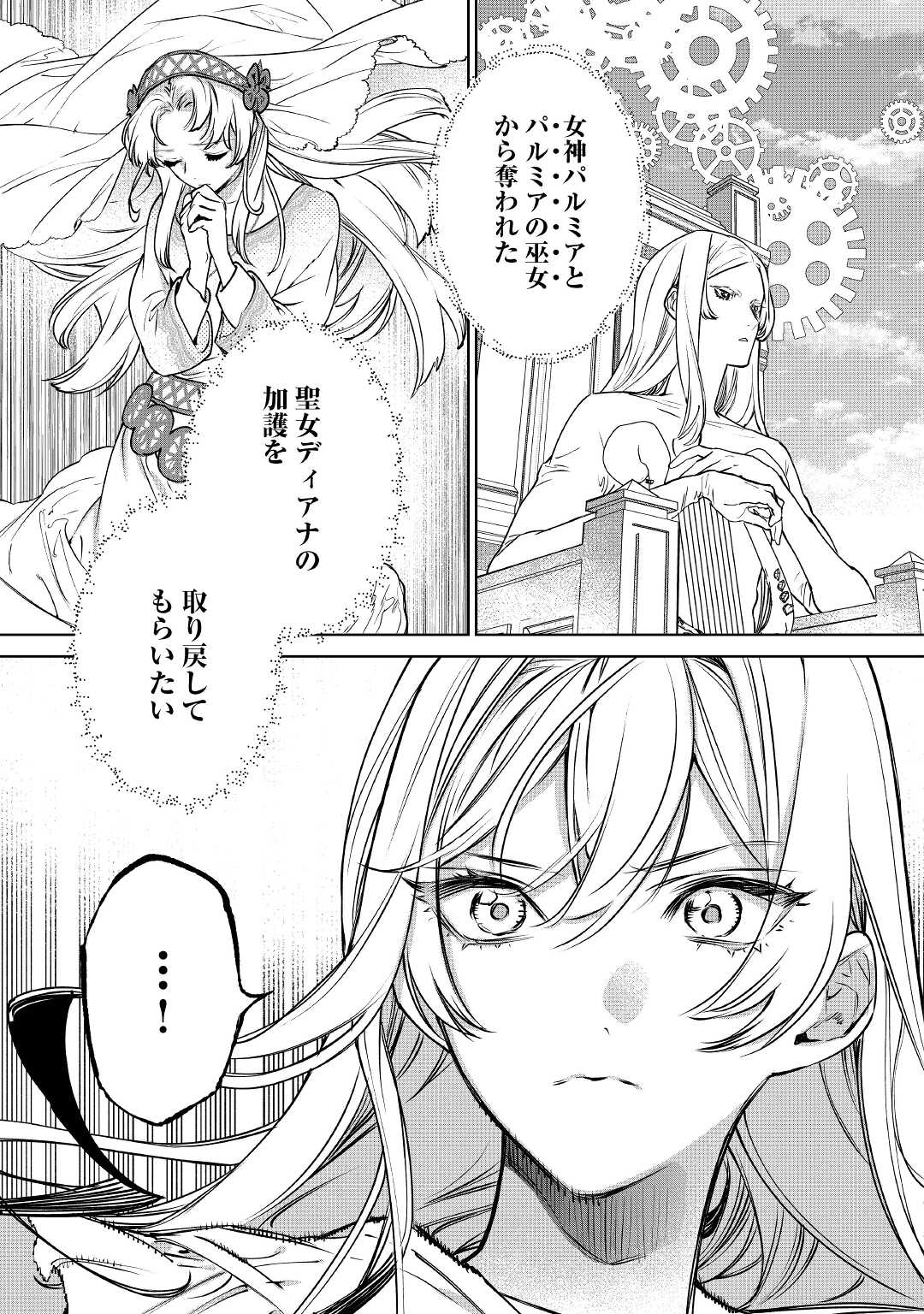 Saigo Ni Hitotsu Dake Onegaishite Mo Yoroshii Deshou Ka 第24話 - Page 3