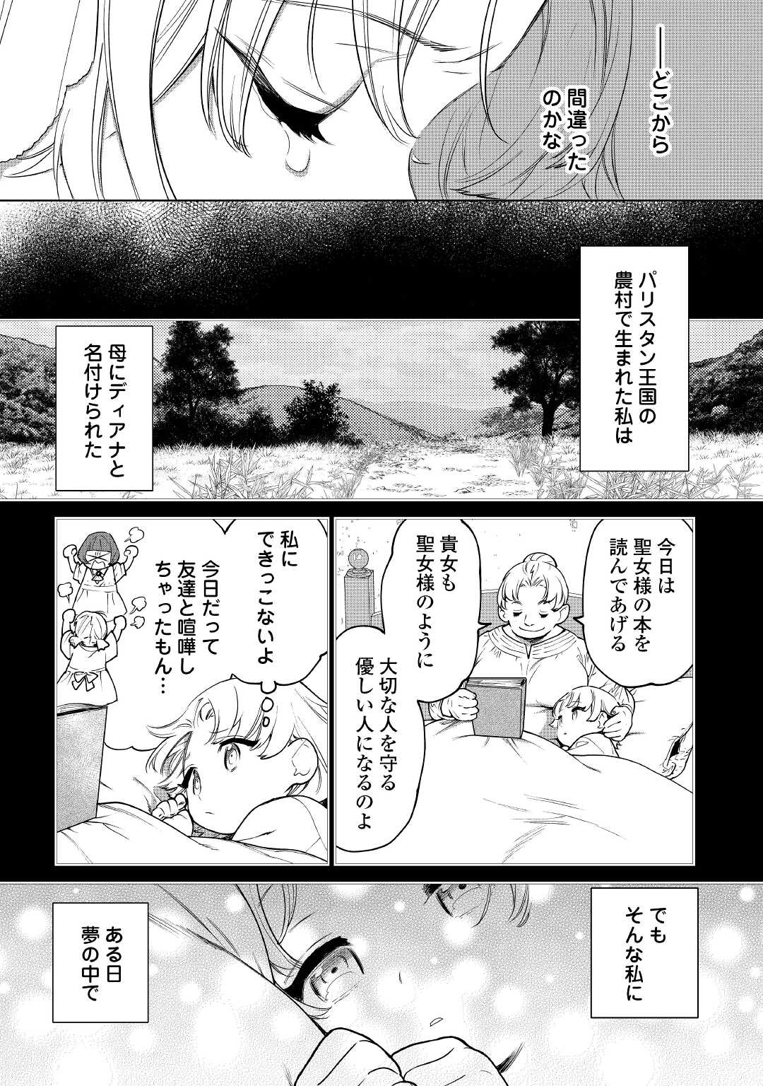 Saigo Ni Hitotsu Dake Onegaishite Mo Yoroshii Deshou Ka 第25話 - Page 12