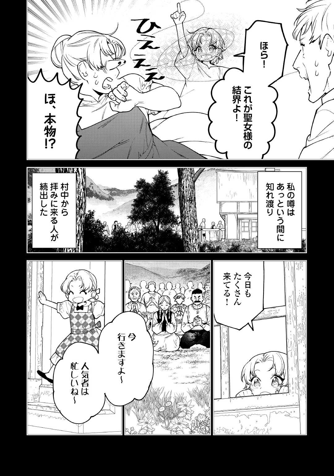 Saigo Ni Hitotsu Dake Onegaishite Mo Yoroshii Deshou Ka 第25話 - Page 16