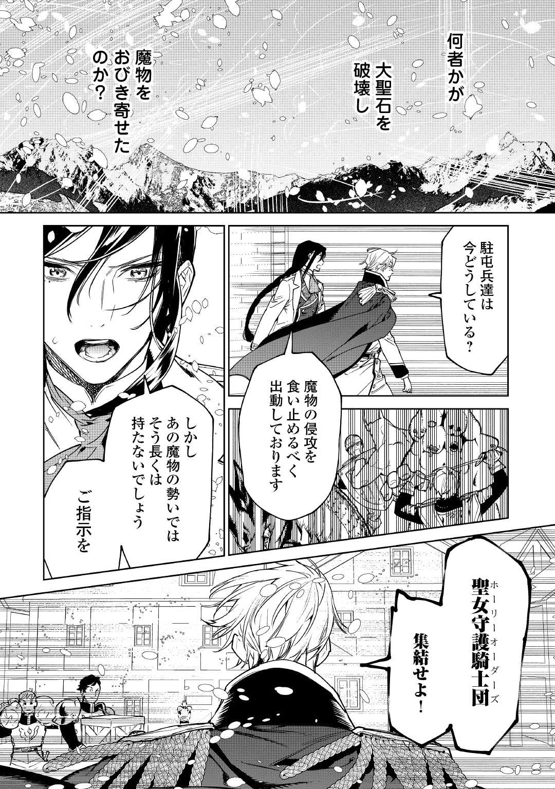 Saigo Ni Hitotsu Dake Onegaishite Mo Yoroshii Deshou Ka 第25話 - Page 6