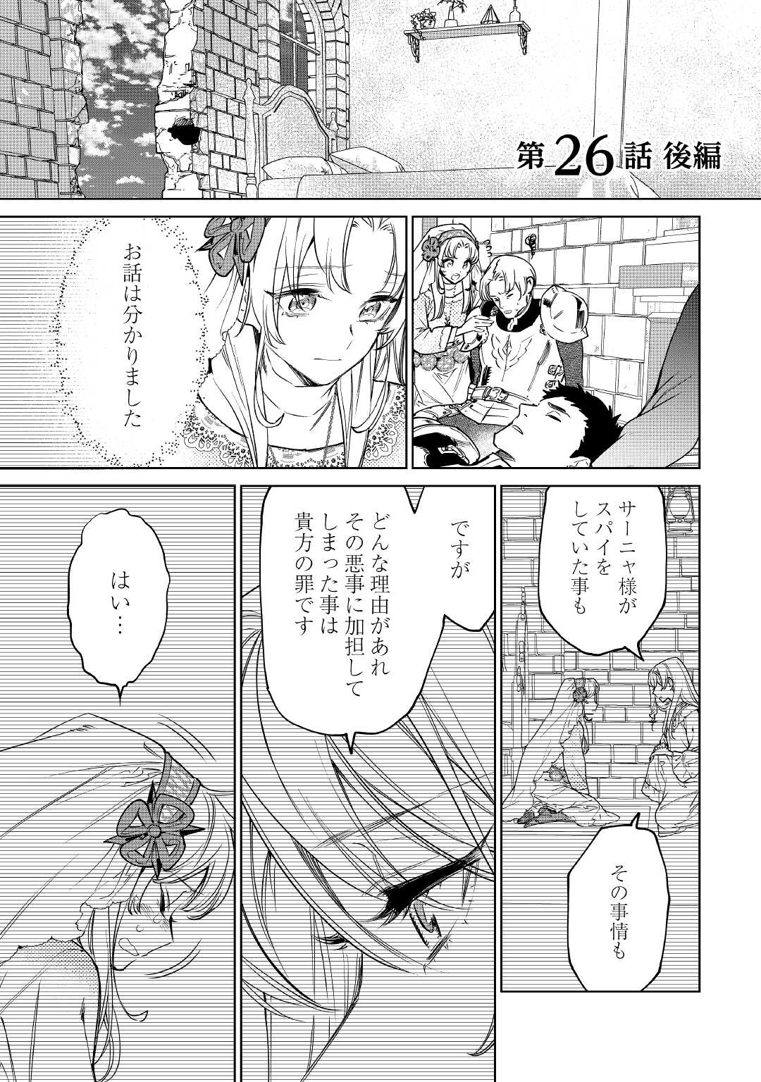 Saigo Ni Hitotsu Dake Onegaishite Mo Yoroshii Deshou Ka 第26.2話 - Page 1