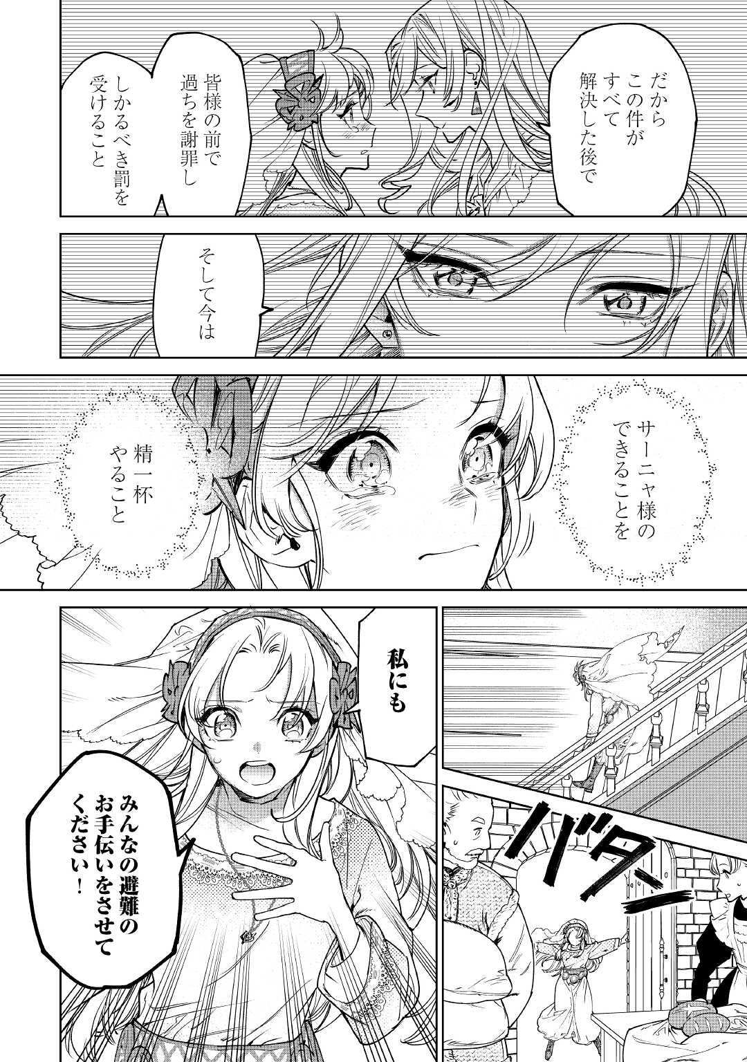 Saigo Ni Hitotsu Dake Onegaishite Mo Yoroshii Deshou Ka 第26.2話 - Page 2