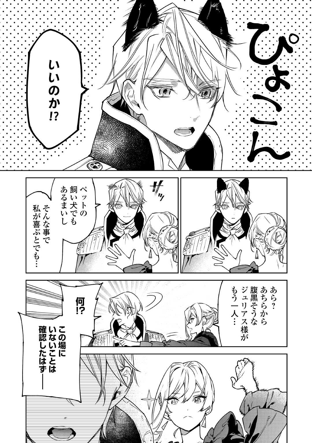 Saigo Ni Hitotsu Dake Onegaishite Mo Yoroshii Deshou Ka 第26.2話 - Page 11