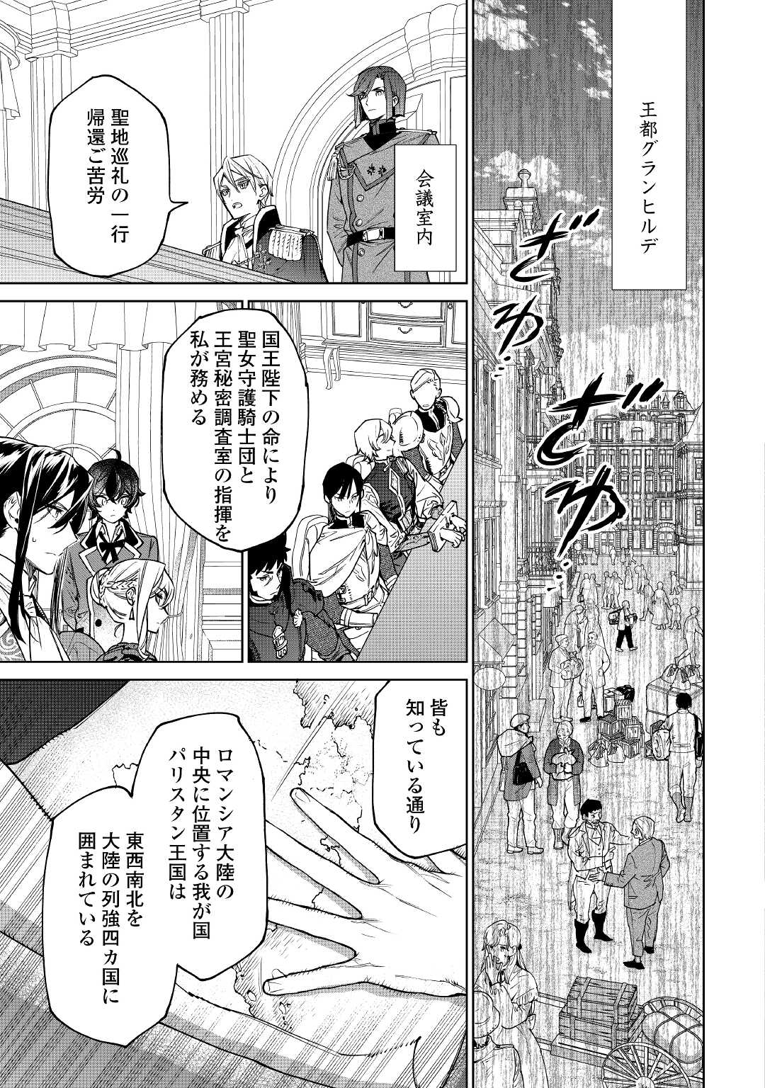 Saigo Ni Hitotsu Dake Onegaishite Mo Yoroshii Deshou Ka 第26.2話 - Page 15