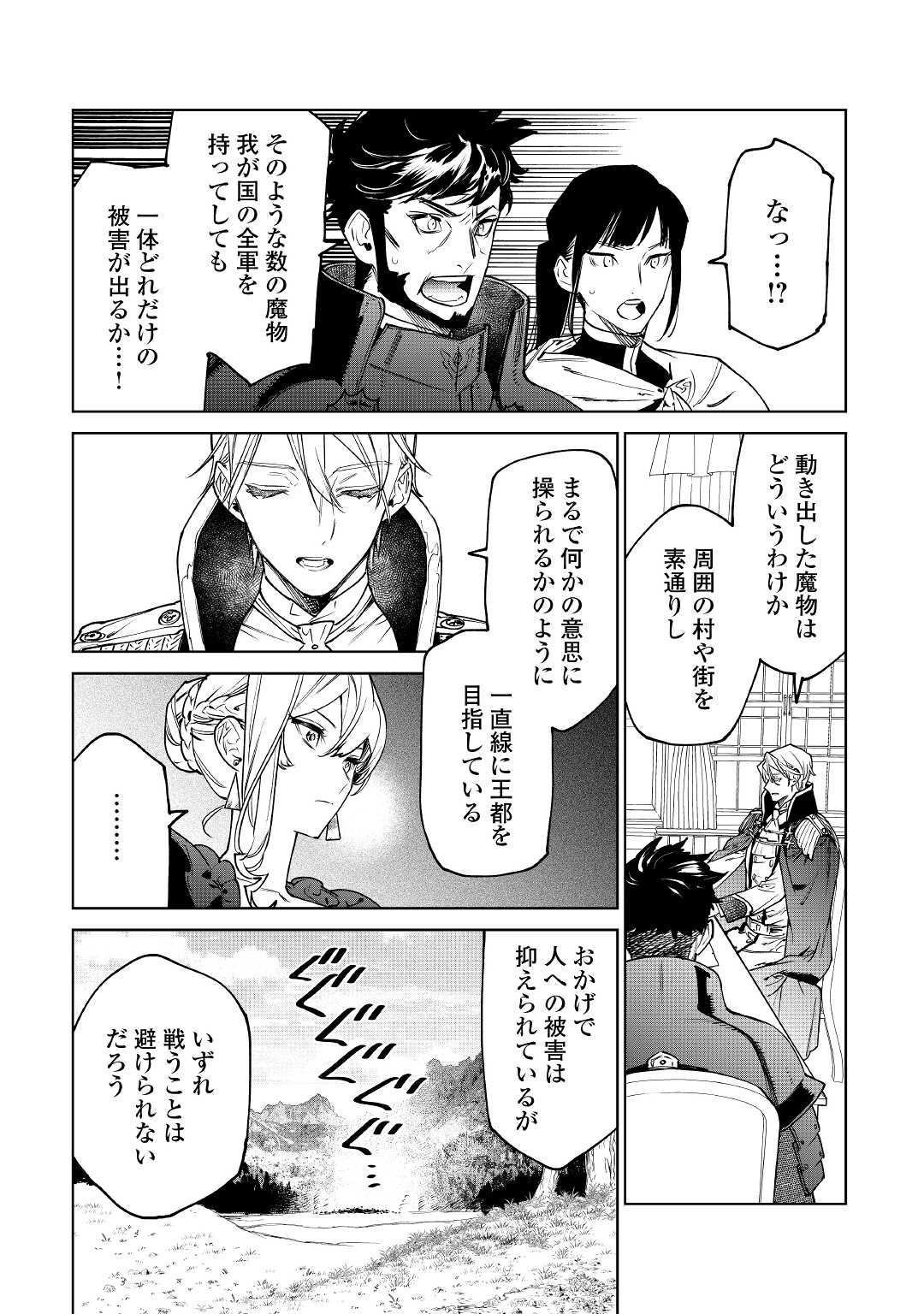 Saigo Ni Hitotsu Dake Onegaishite Mo Yoroshii Deshou Ka 第26.2話 - Page 18