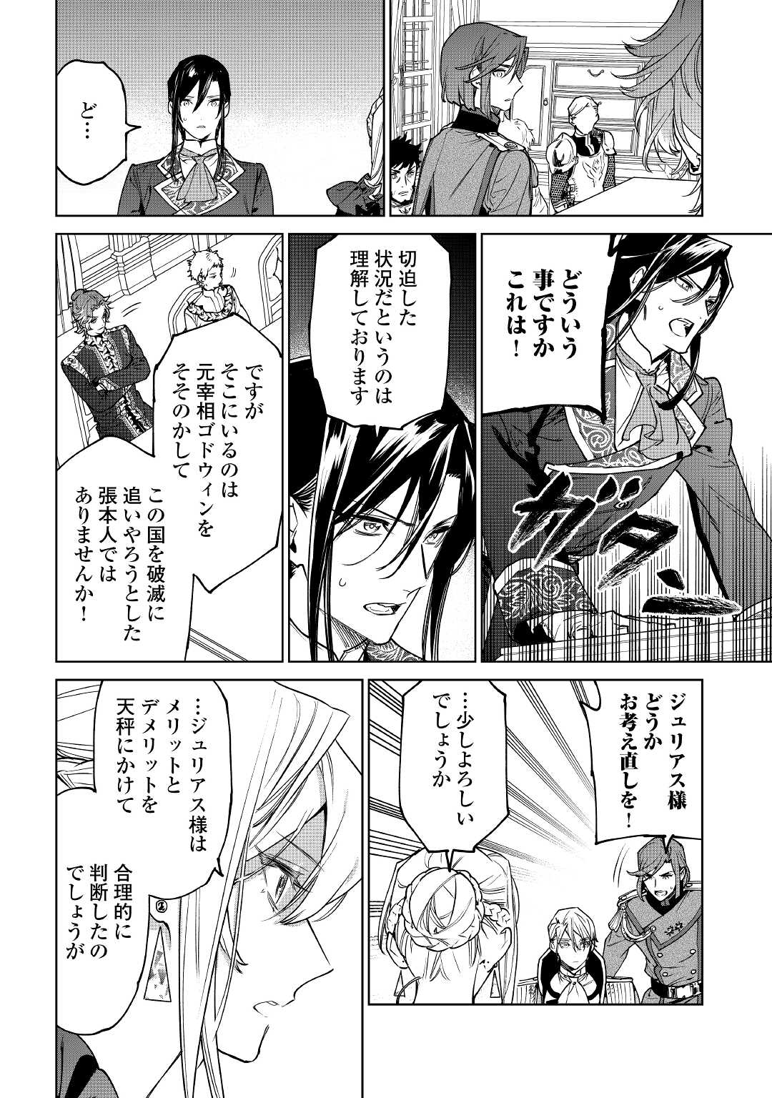 Saigo Ni Hitotsu Dake Onegaishite Mo Yoroshii Deshou Ka 第26.2話 - Page 22