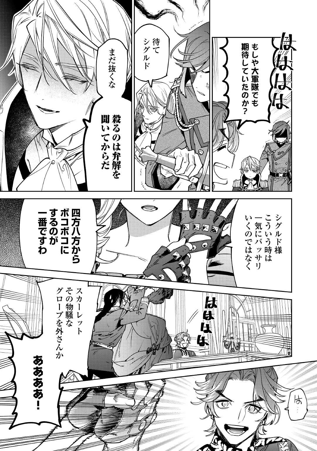 Saigo Ni Hitotsu Dake Onegaishite Mo Yoroshii Deshou Ka 第26.2話 - Page 25