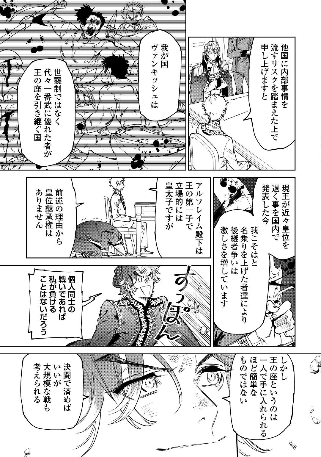 Saigo Ni Hitotsu Dake Onegaishite Mo Yoroshii Deshou Ka 第26.2話 - Page 27