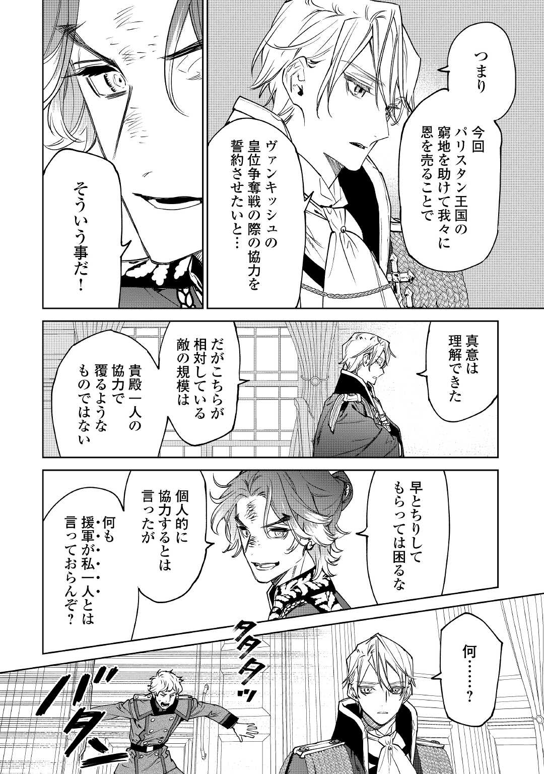 Saigo Ni Hitotsu Dake Onegaishite Mo Yoroshii Deshou Ka 第26.2話 - Page 28