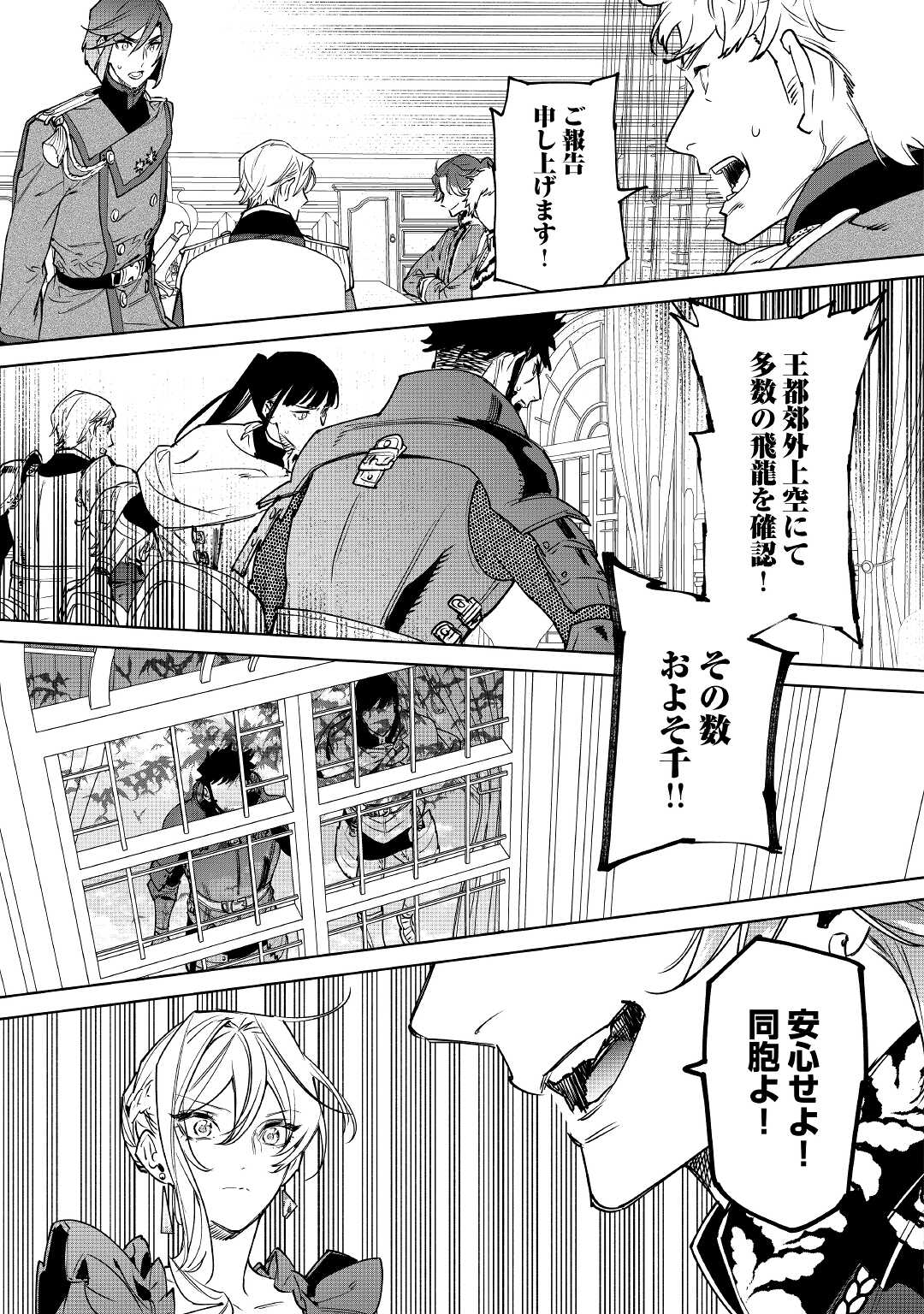 Saigo Ni Hitotsu Dake Onegaishite Mo Yoroshii Deshou Ka 第26.2話 - Page 29