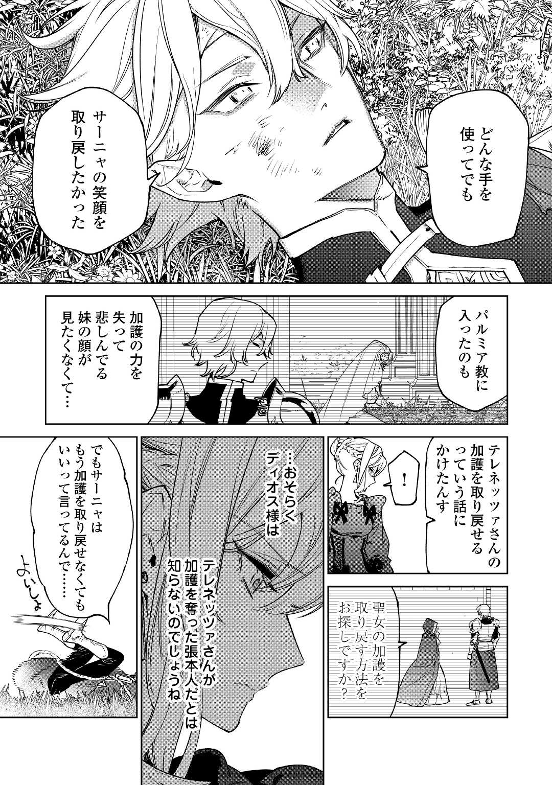 Saigo Ni Hitotsu Dake Onegaishite Mo Yoroshii Deshou Ka 第26.2話 - Page 5