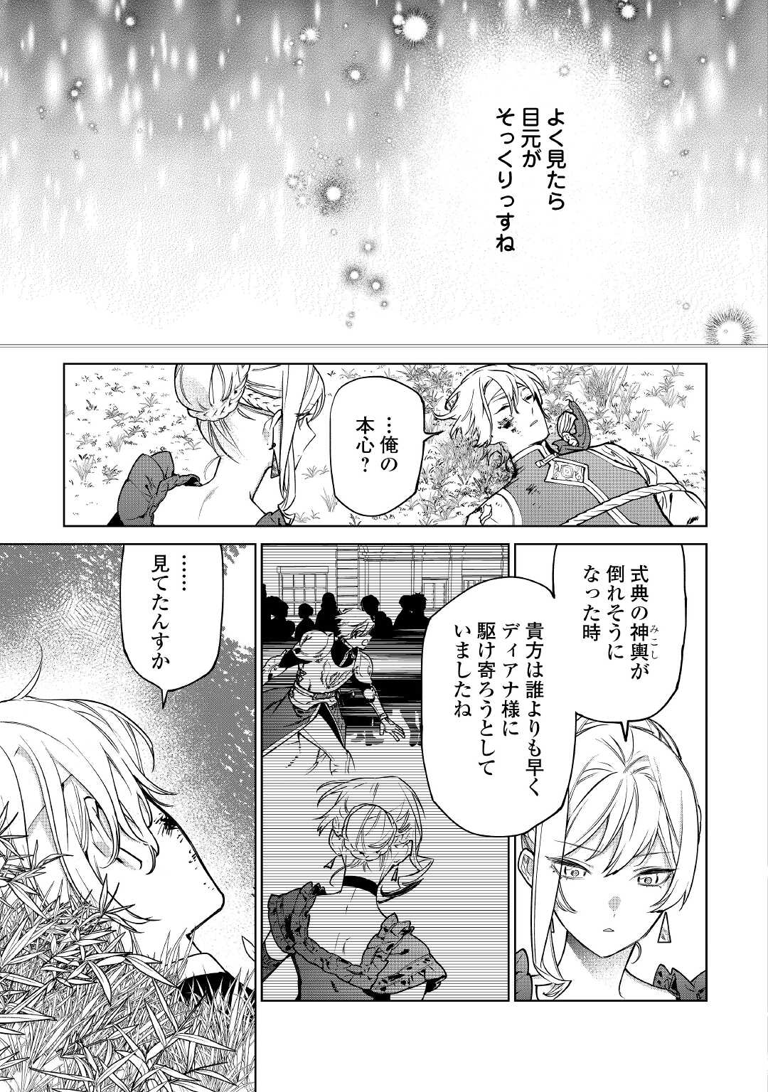 Saigo Ni Hitotsu Dake Onegaishite Mo Yoroshii Deshou Ka 第26話 - Page 19