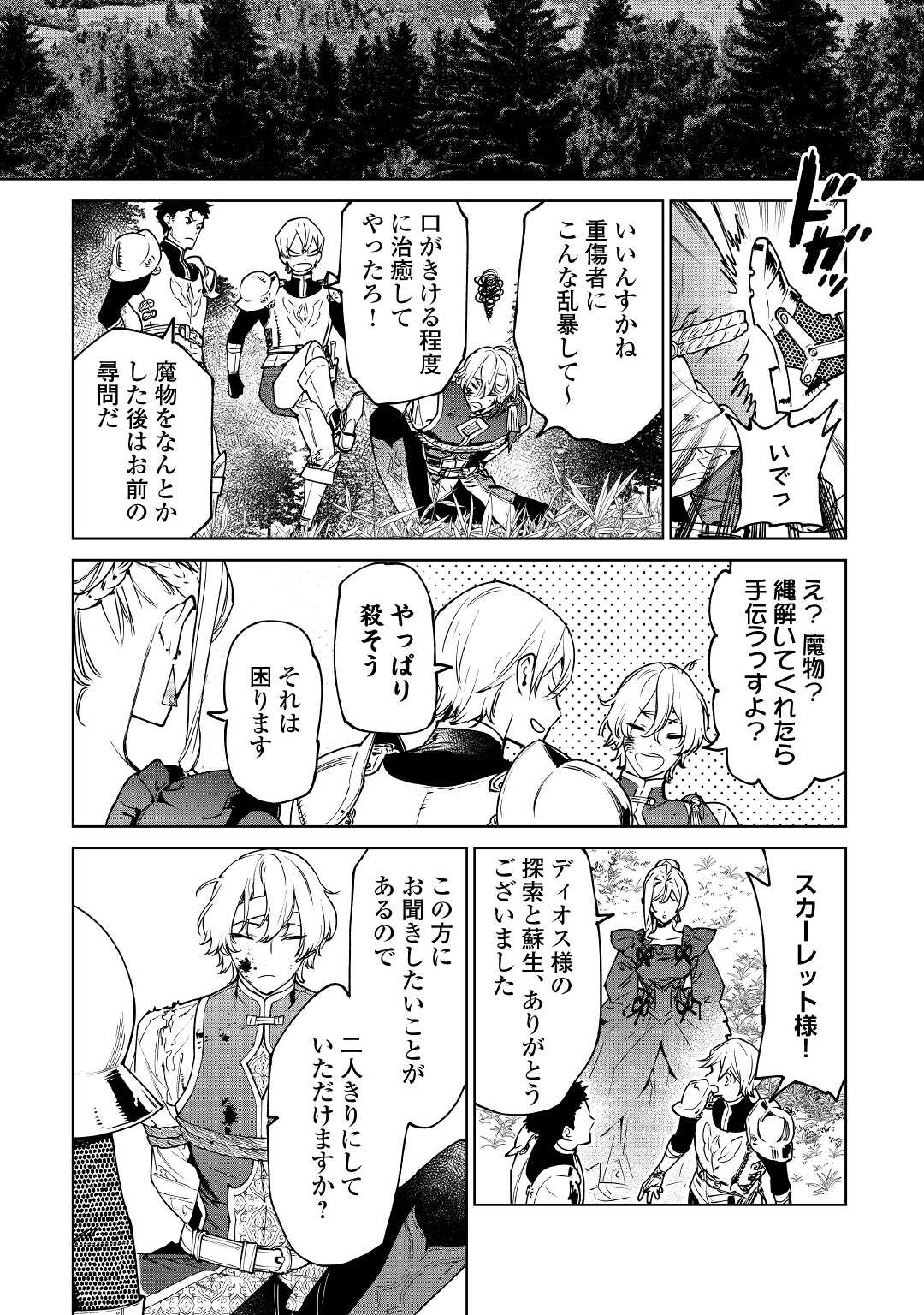 Saigo Ni Hitotsu Dake Onegaishite Mo Yoroshii Deshou Ka 第26話 - Page 6