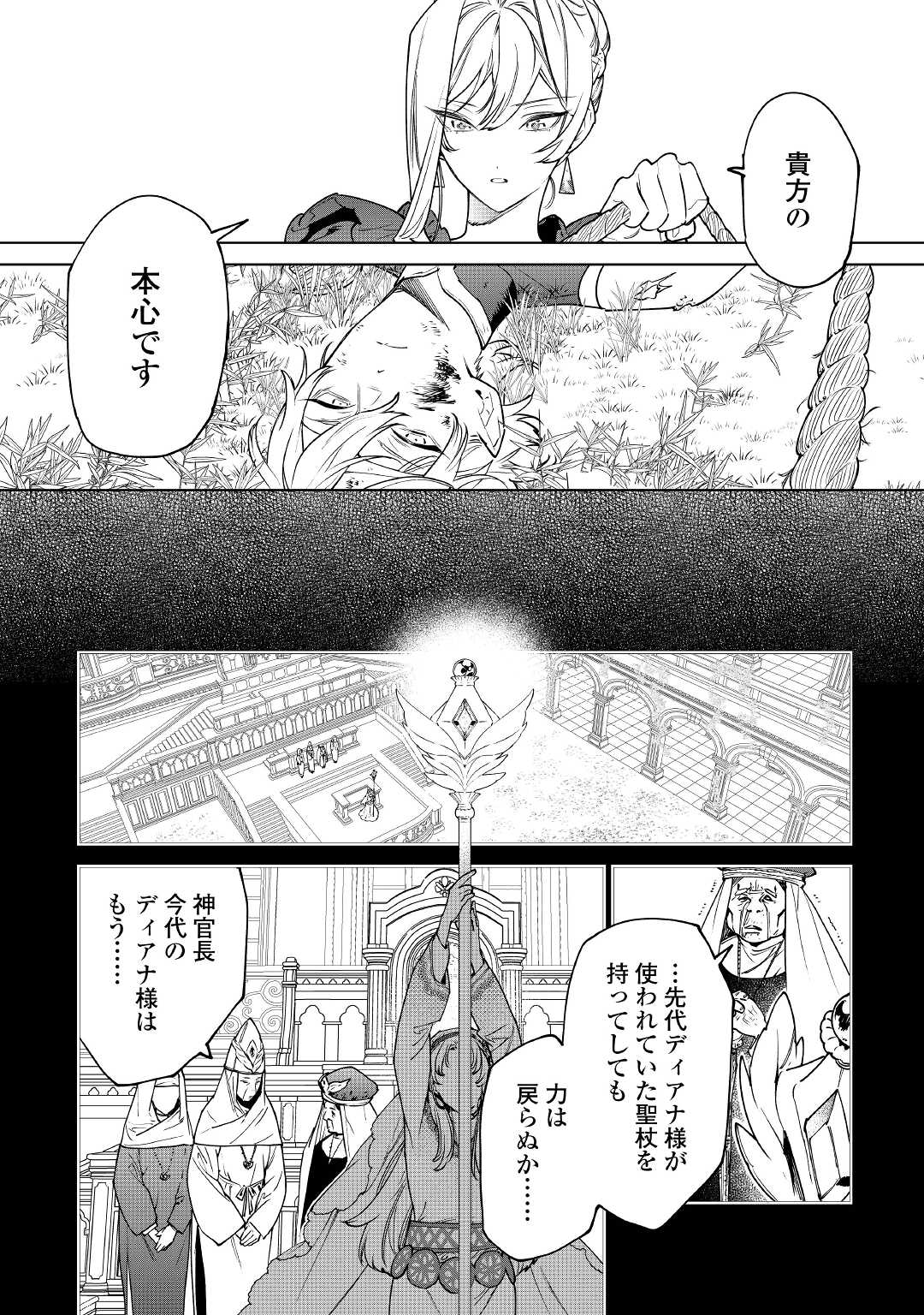 Saigo Ni Hitotsu Dake Onegaishite Mo Yoroshii Deshou Ka 第26話 - Page 8