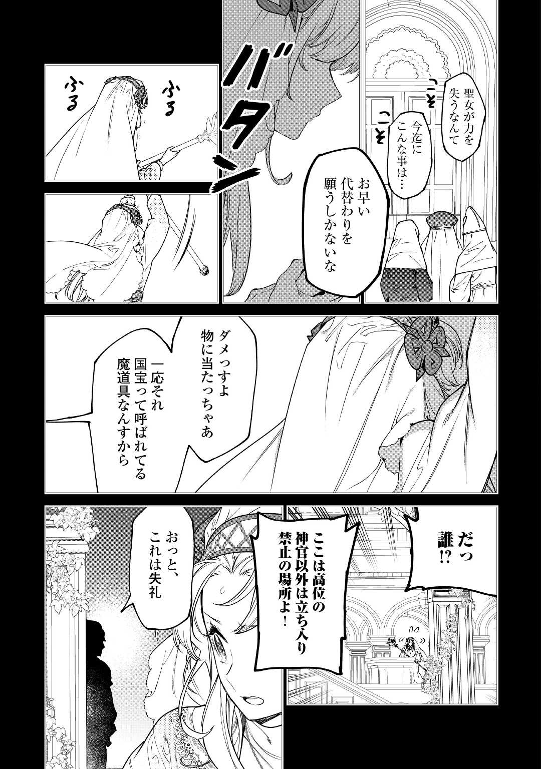 Saigo Ni Hitotsu Dake Onegaishite Mo Yoroshii Deshou Ka 第26話 - Page 9