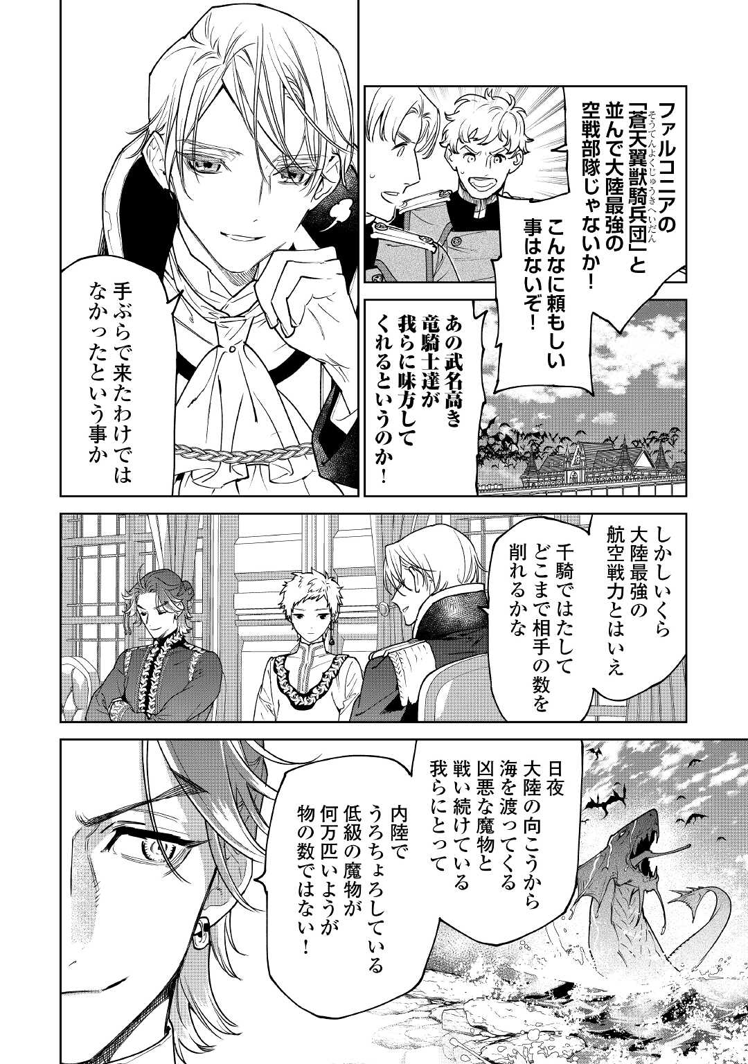 Saigo Ni Hitotsu Dake Onegaishite Mo Yoroshii Deshou Ka 第27話 - Page 2