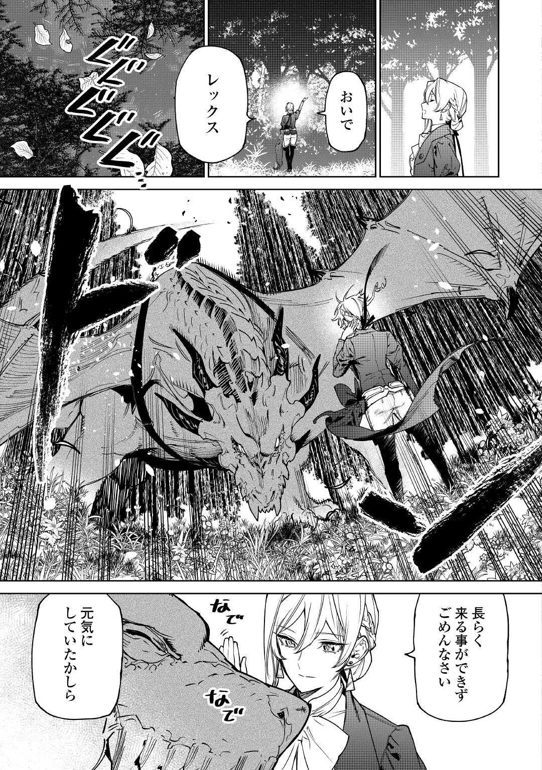 Saigo Ni Hitotsu Dake Onegaishite Mo Yoroshii Deshou Ka 第27話 - Page 19