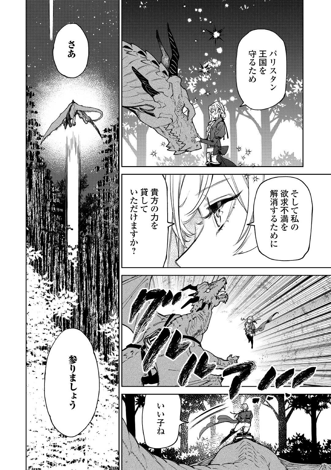 Saigo Ni Hitotsu Dake Onegaishite Mo Yoroshii Deshou Ka 第27話 - Page 20