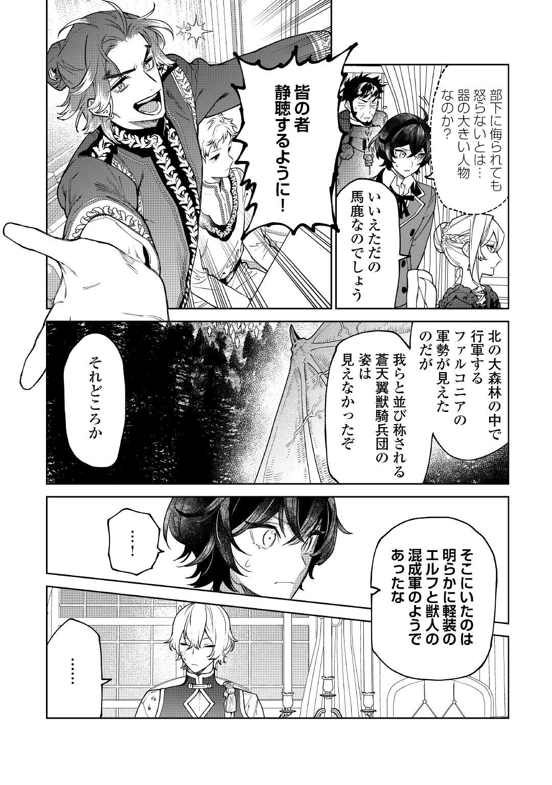 Saigo Ni Hitotsu Dake Onegaishite Mo Yoroshii Deshou Ka 第27話 - Page 6