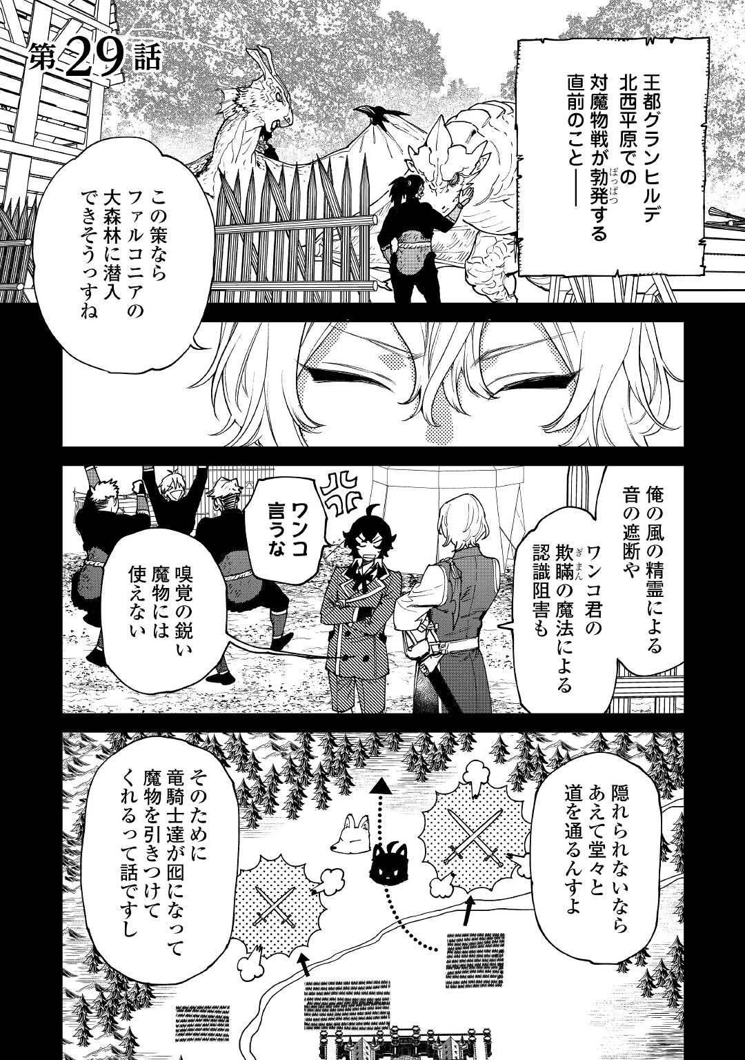 Saigo Ni Hitotsu Dake Onegaishite Mo Yoroshii Deshou Ka 第29話 - Page 1