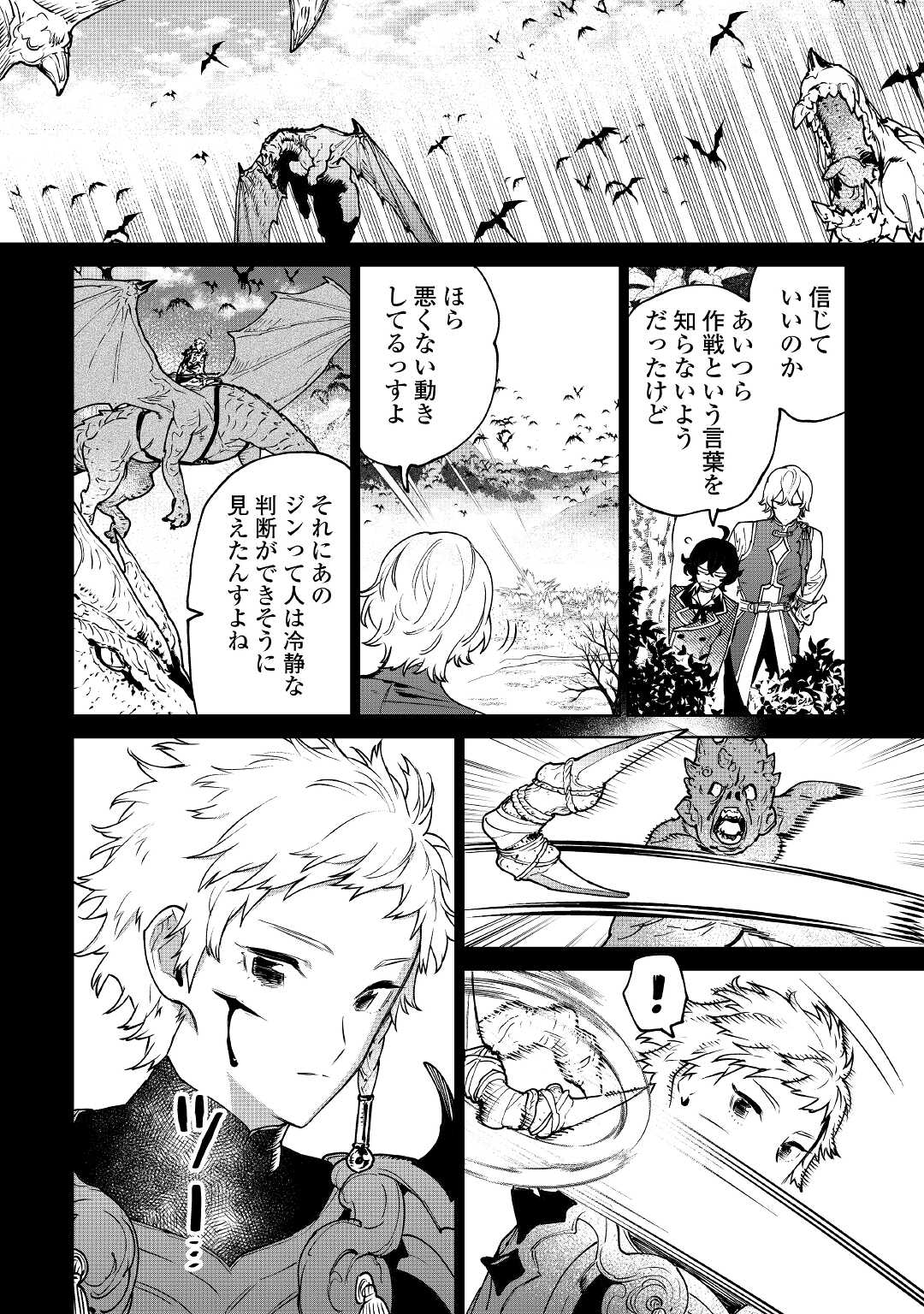 Saigo Ni Hitotsu Dake Onegaishite Mo Yoroshii Deshou Ka 第29話 - Page 2