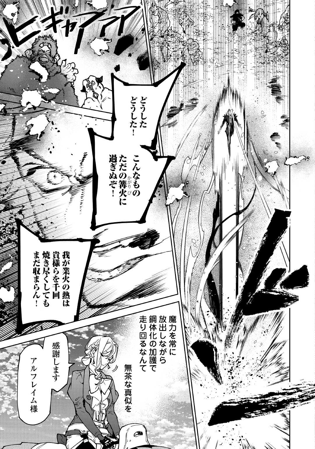 Saigo Ni Hitotsu Dake Onegaishite Mo Yoroshii Deshou Ka 第29話 - Page 11