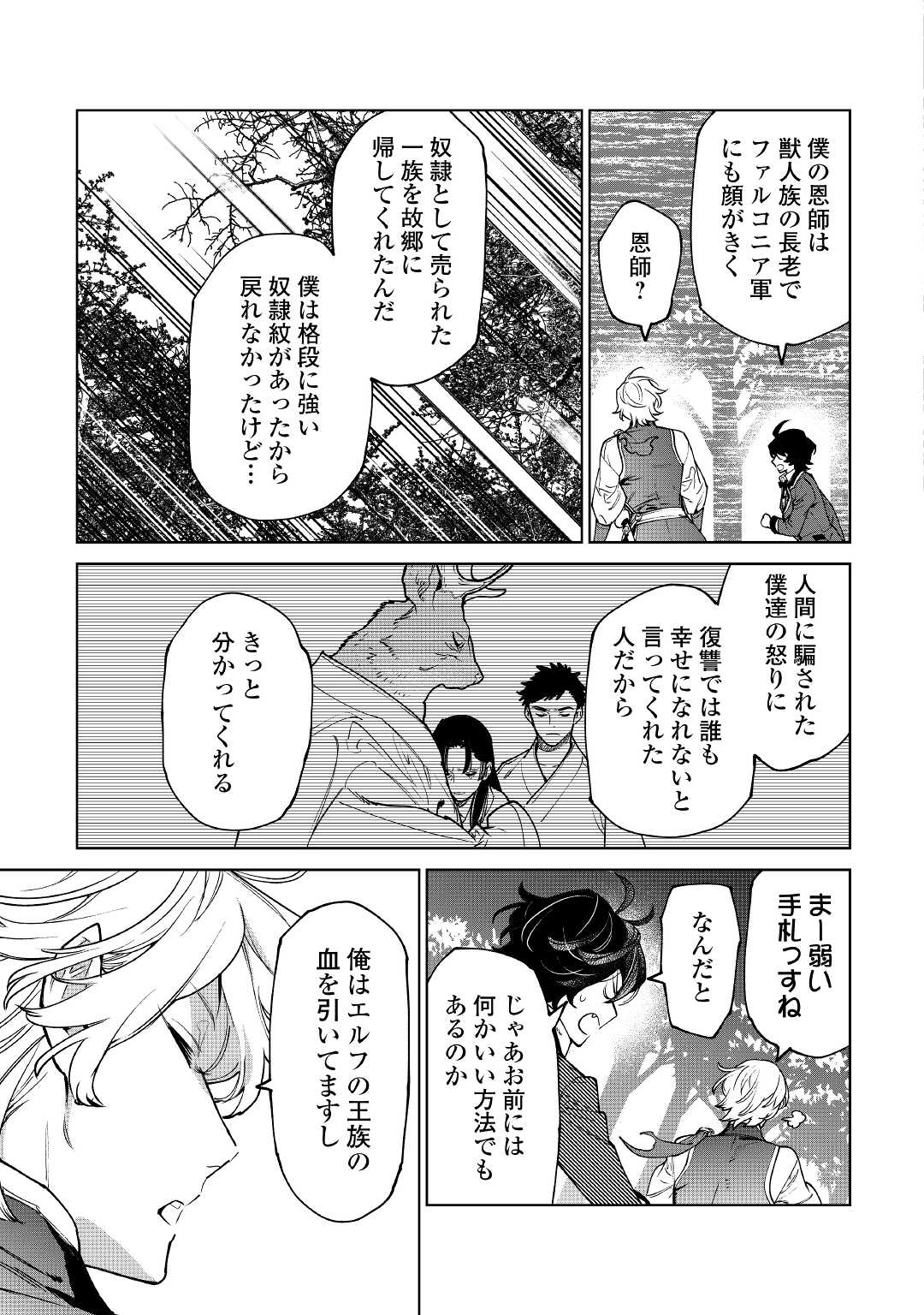 Saigo Ni Hitotsu Dake Onegaishite Mo Yoroshii Deshou Ka 第29話 - Page 19
