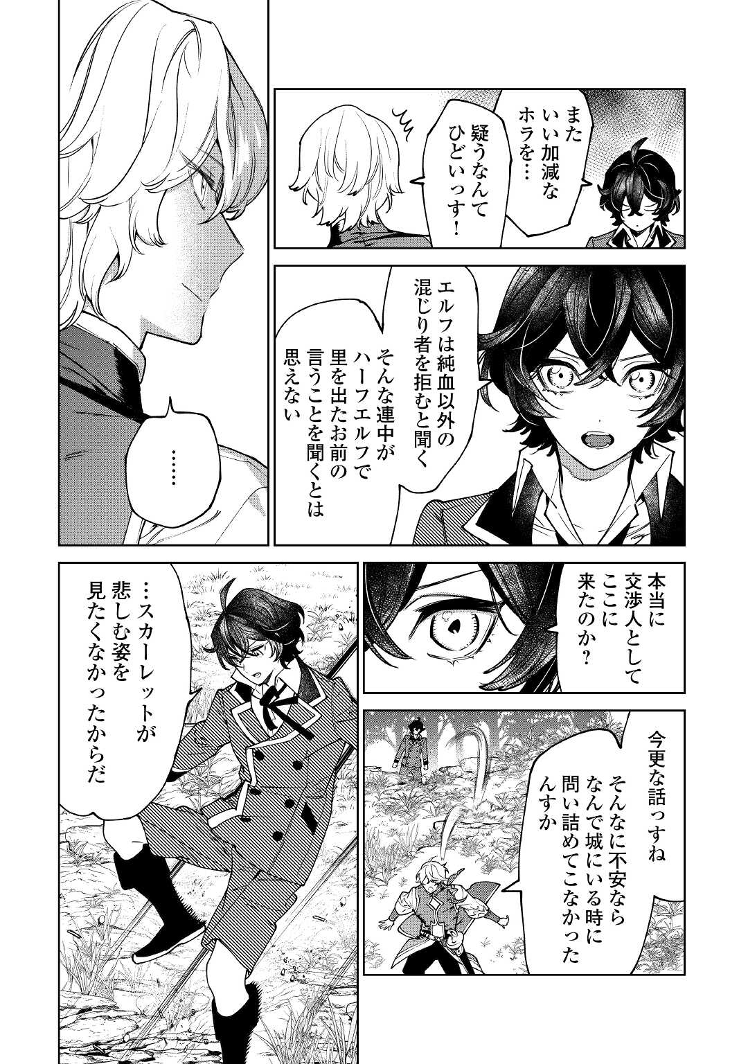 Saigo Ni Hitotsu Dake Onegaishite Mo Yoroshii Deshou Ka 第29話 - Page 20