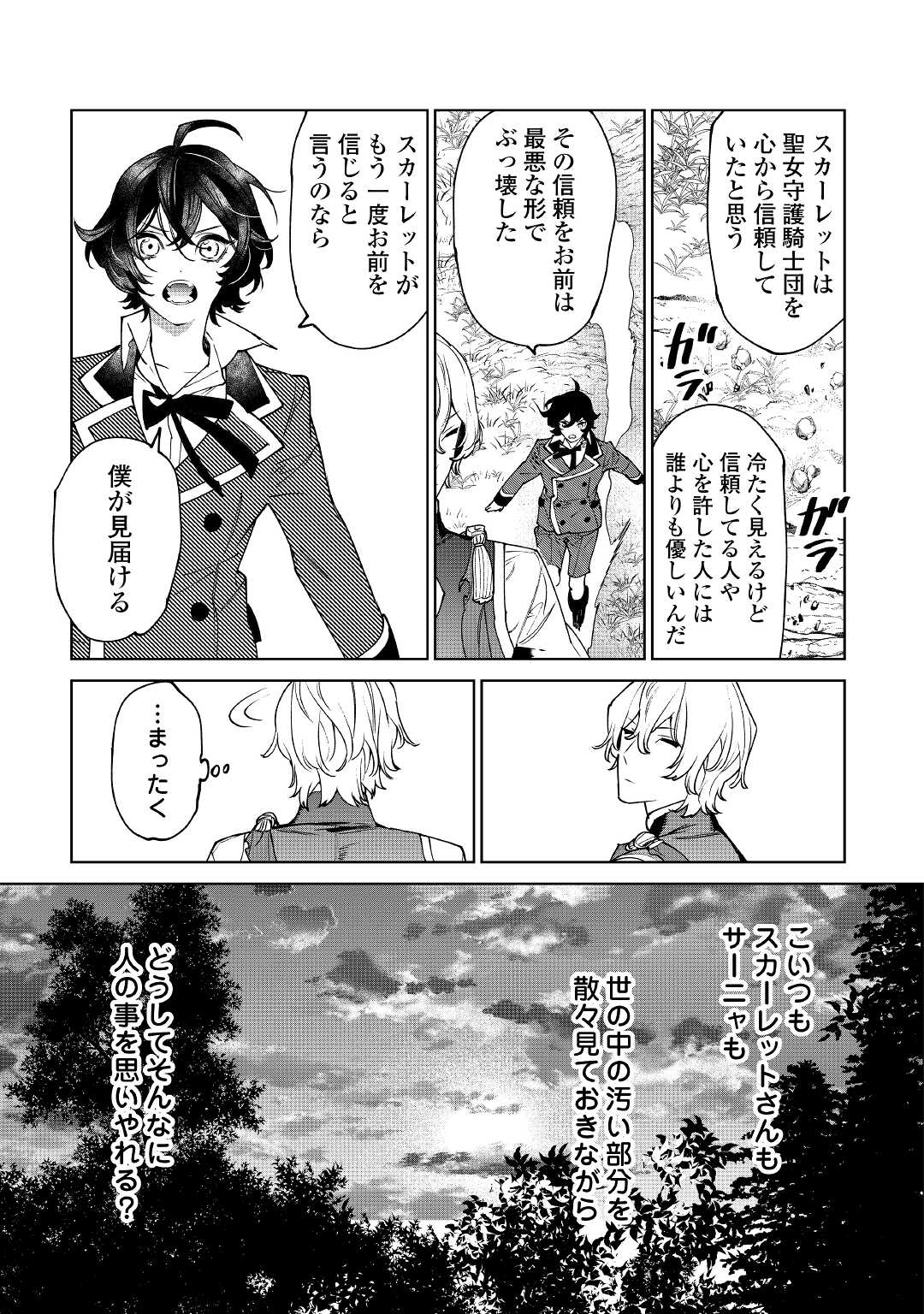 Saigo Ni Hitotsu Dake Onegaishite Mo Yoroshii Deshou Ka 第29話 - Page 21