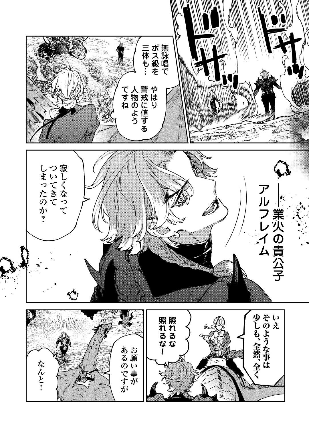 Saigo Ni Hitotsu Dake Onegaishite Mo Yoroshii Deshou Ka 第29話 - Page 6