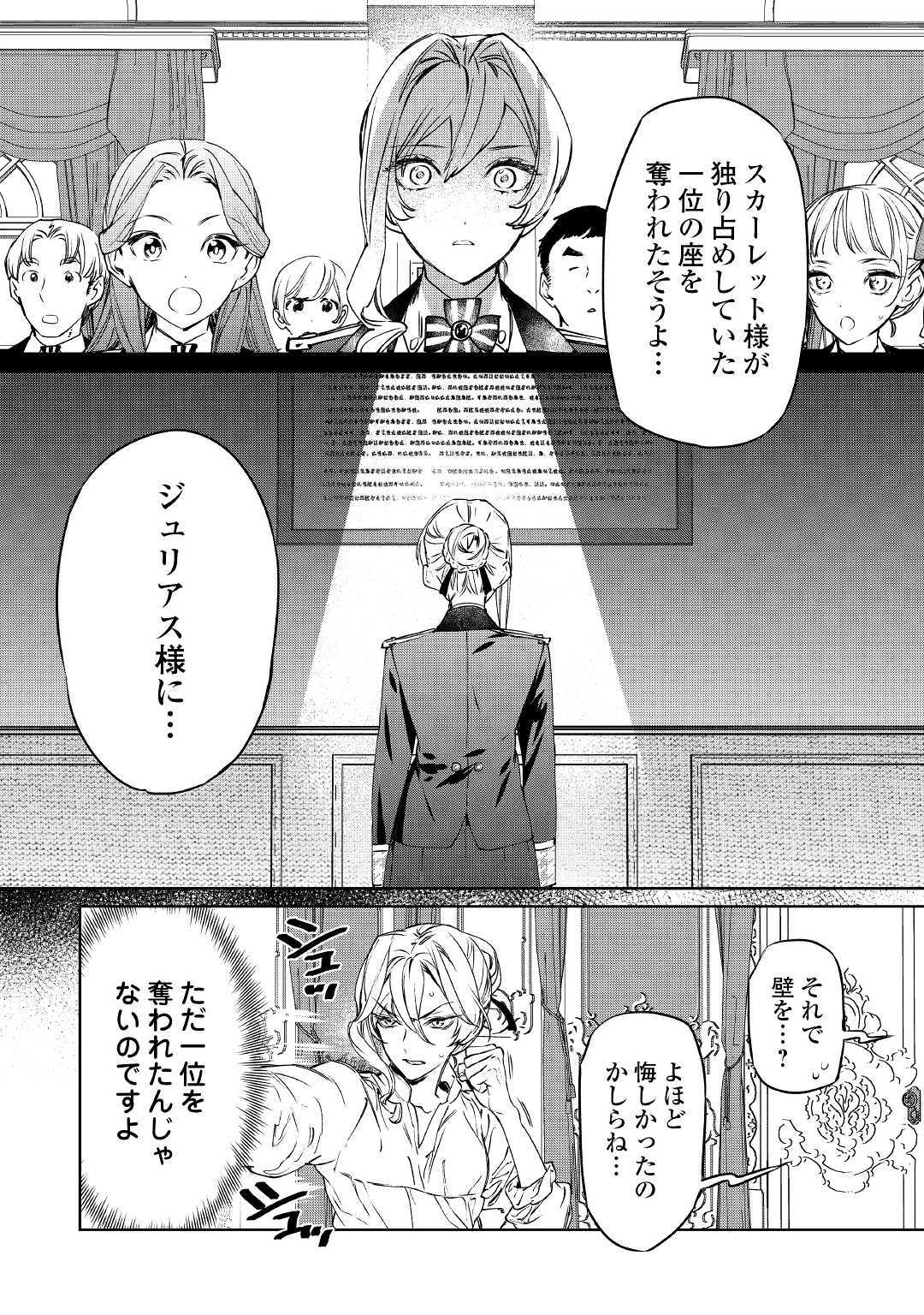 Saigo Ni Hitotsu Dake Onegaishite Mo Yoroshii Deshou Ka 第3話 - Page 10