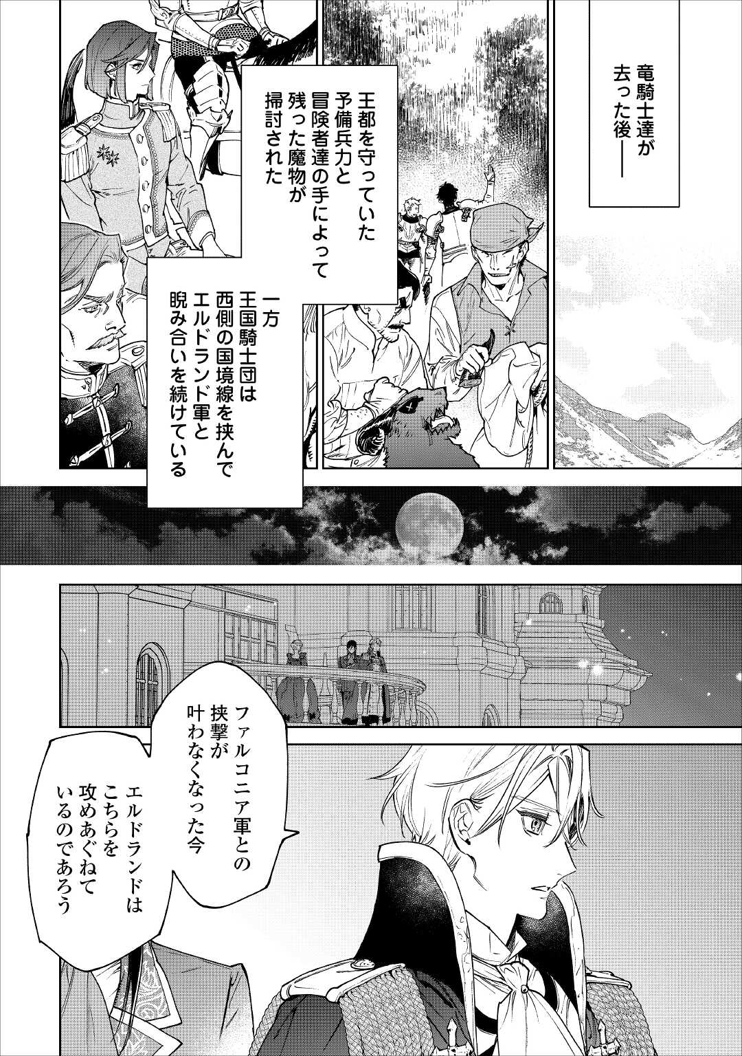 Saigo Ni Hitotsu Dake Onegaishite Mo Yoroshii Deshou Ka 第30.2話 - Page 12