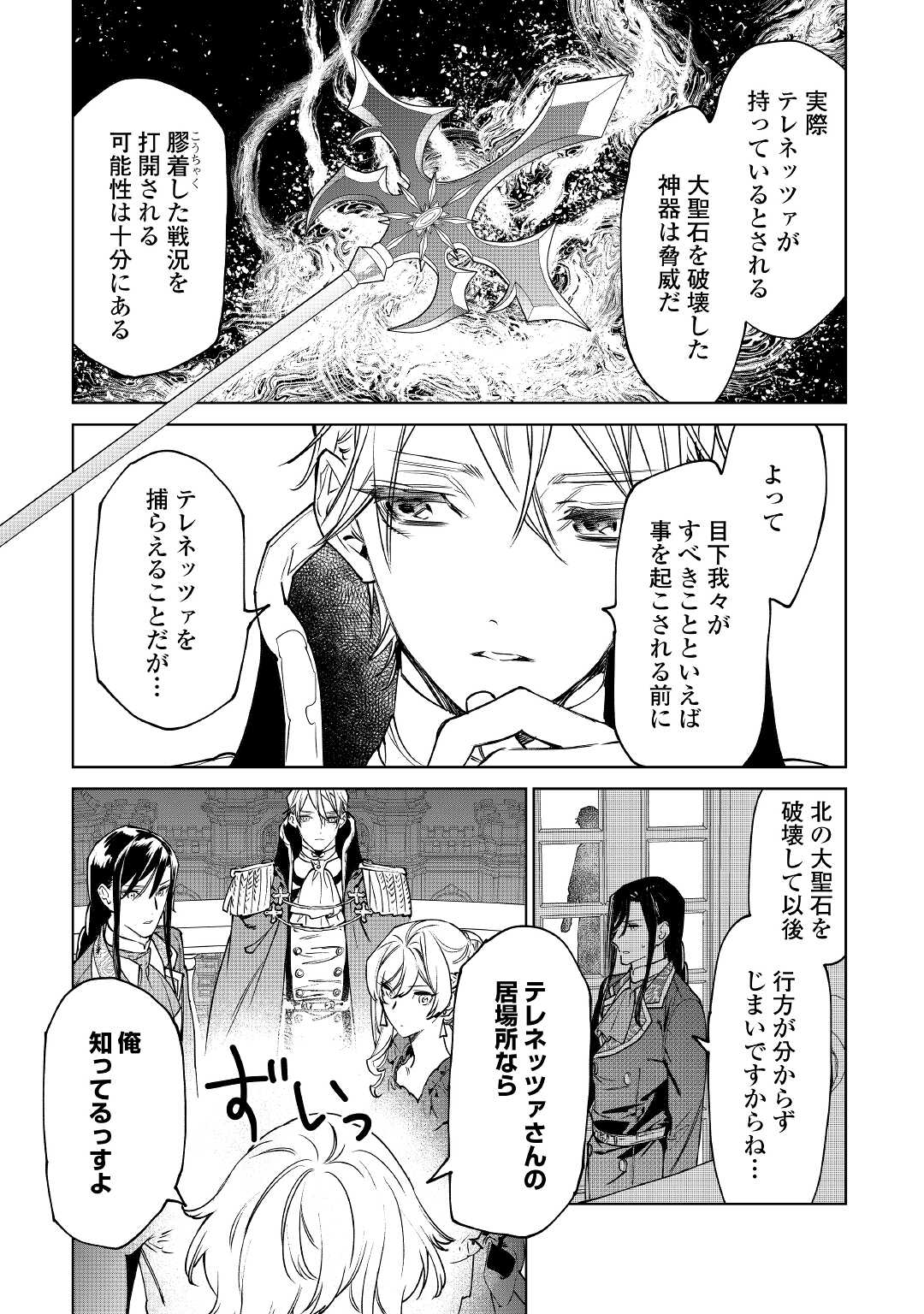 Saigo Ni Hitotsu Dake Onegaishite Mo Yoroshii Deshou Ka 第30.2話 - Page 14