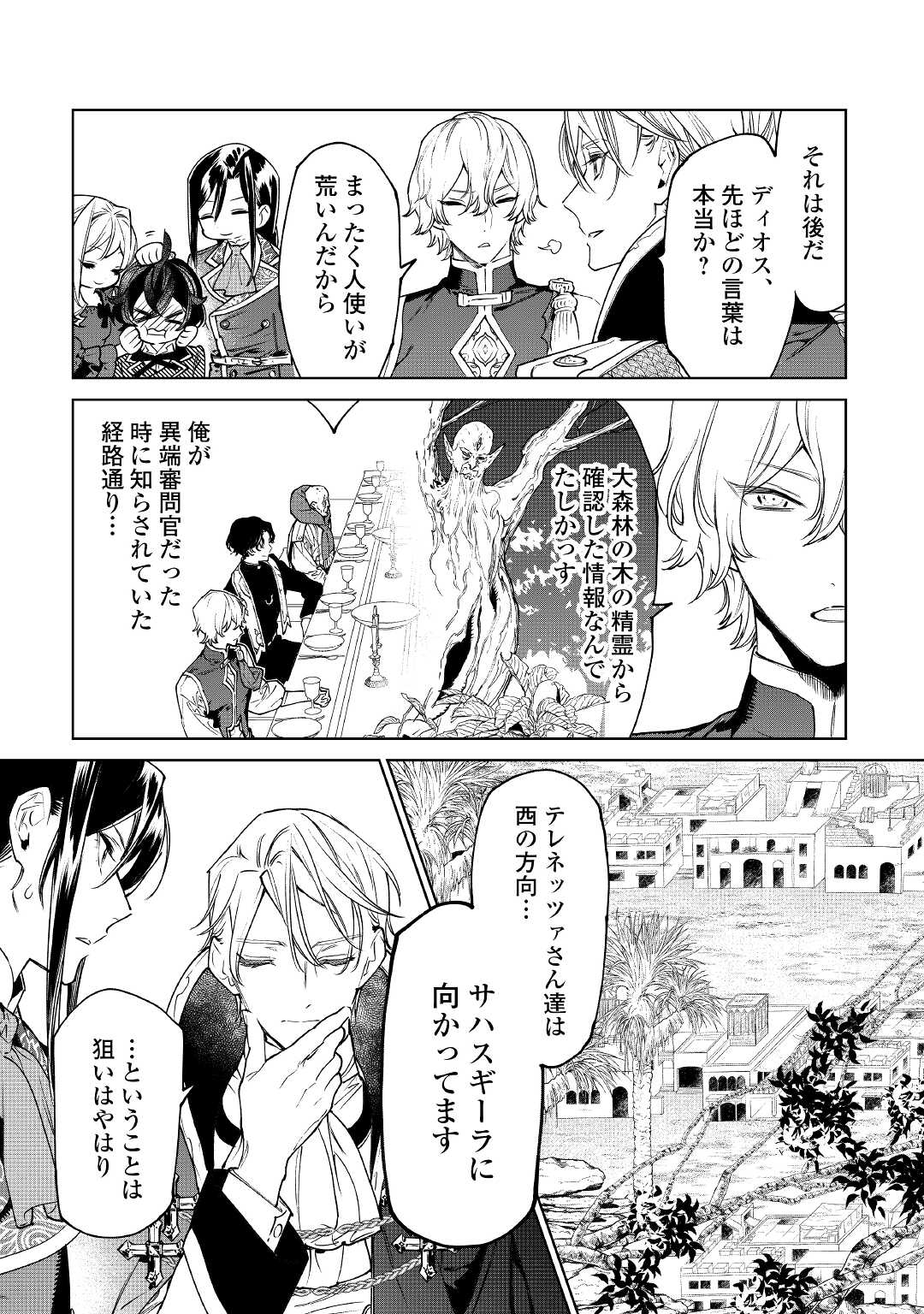 Saigo Ni Hitotsu Dake Onegaishite Mo Yoroshii Deshou Ka 第30.2話 - Page 16