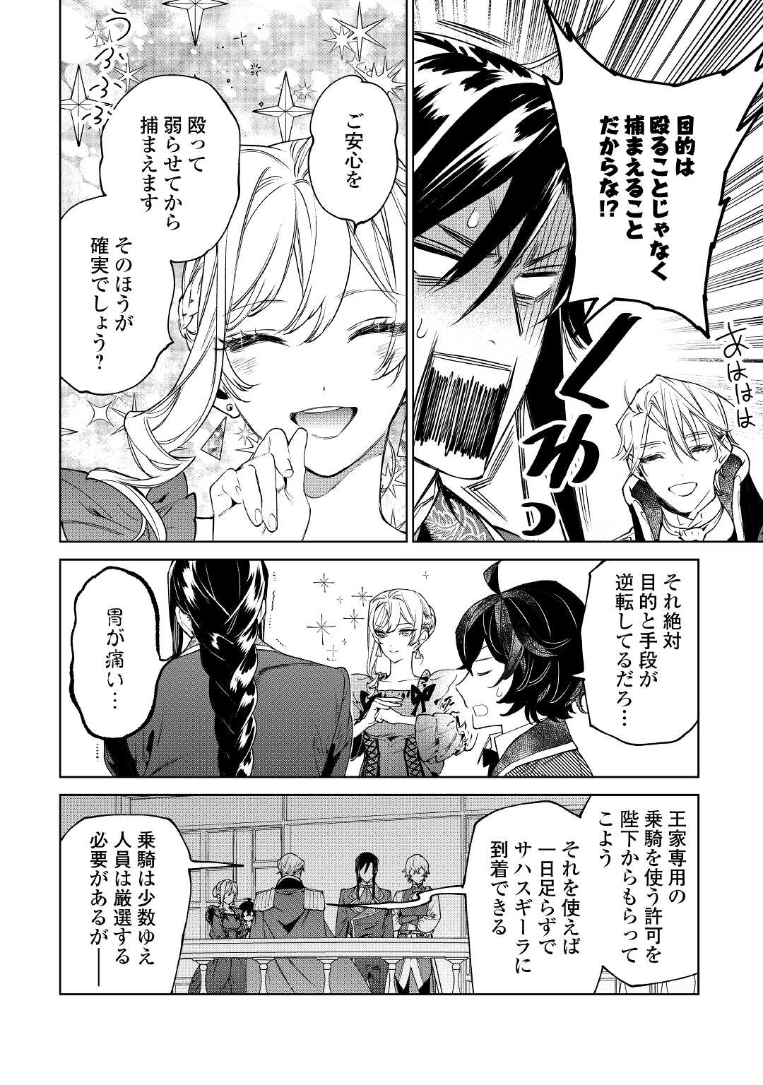 Saigo Ni Hitotsu Dake Onegaishite Mo Yoroshii Deshou Ka 第30.2話 - Page 20