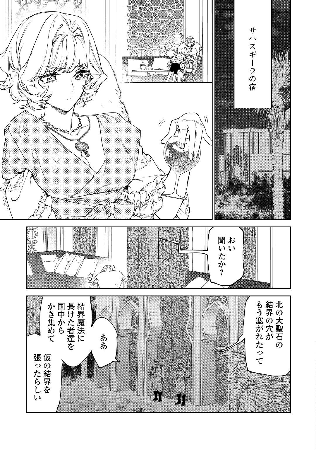 Saigo Ni Hitotsu Dake Onegaishite Mo Yoroshii Deshou Ka 第30.2話 - Page 23