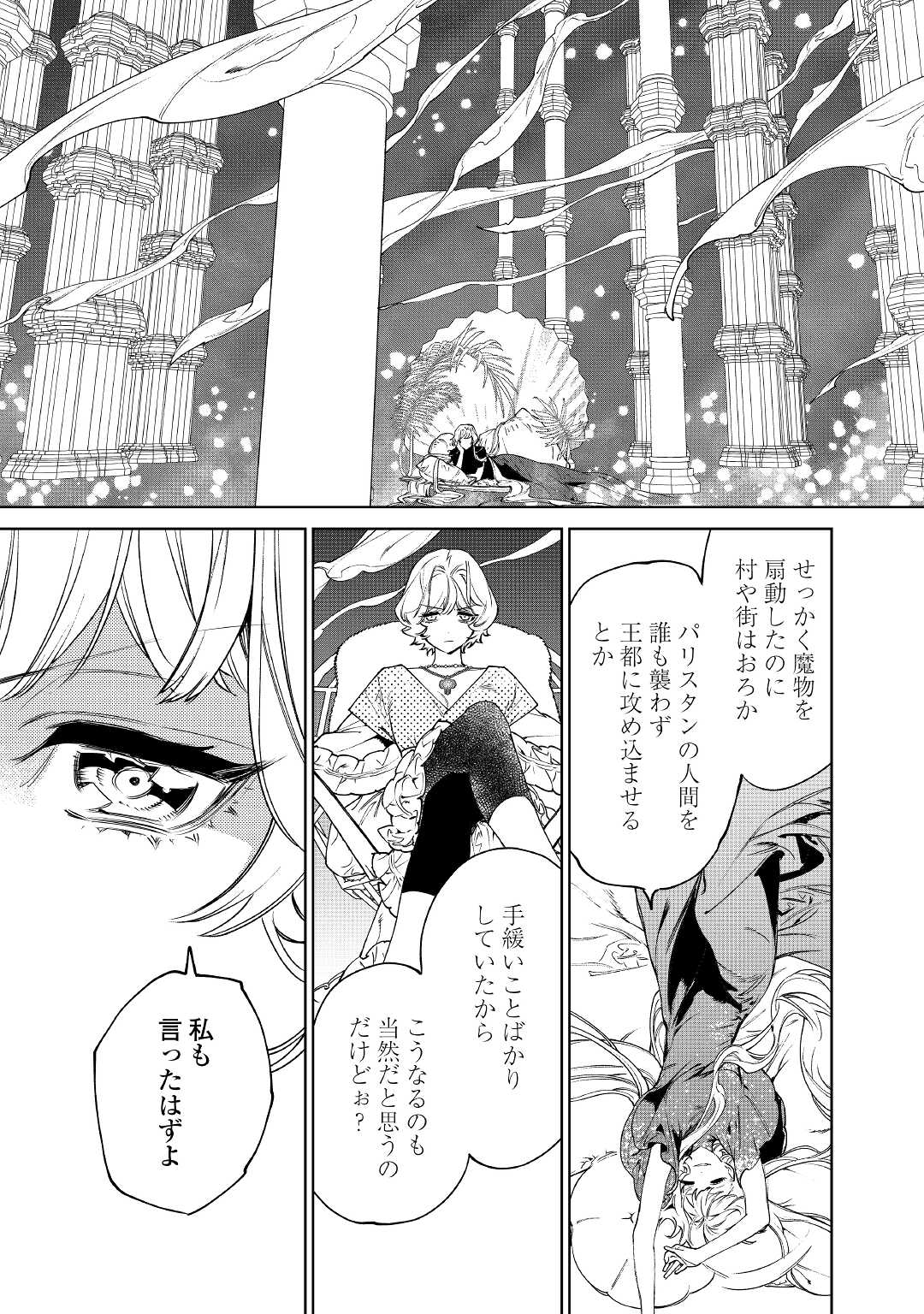 Saigo Ni Hitotsu Dake Onegaishite Mo Yoroshii Deshou Ka 第30.2話 - Page 27