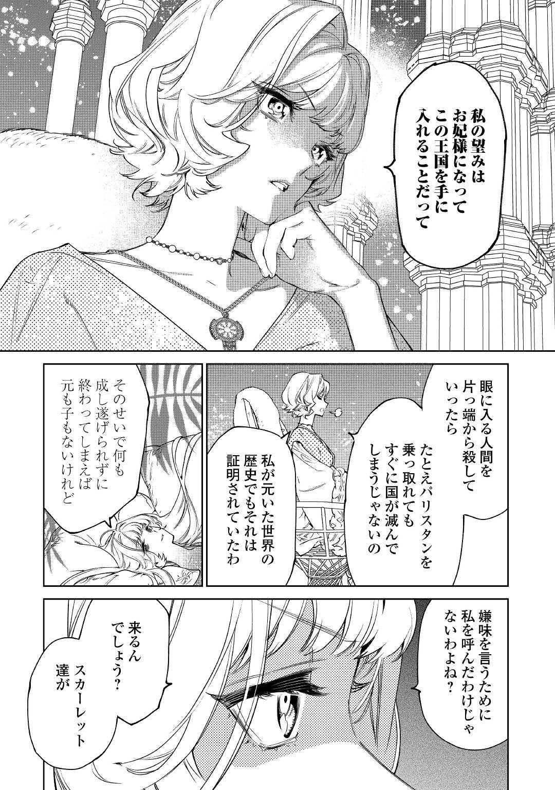 Saigo Ni Hitotsu Dake Onegaishite Mo Yoroshii Deshou Ka 第30.2話 - Page 28