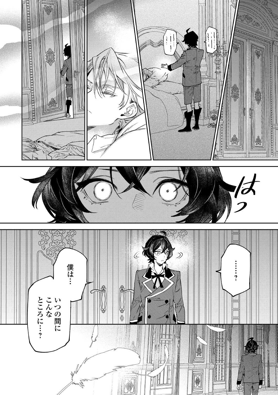 Saigo Ni Hitotsu Dake Onegaishite Mo Yoroshii Deshou Ka 第30.2話 - Page 32