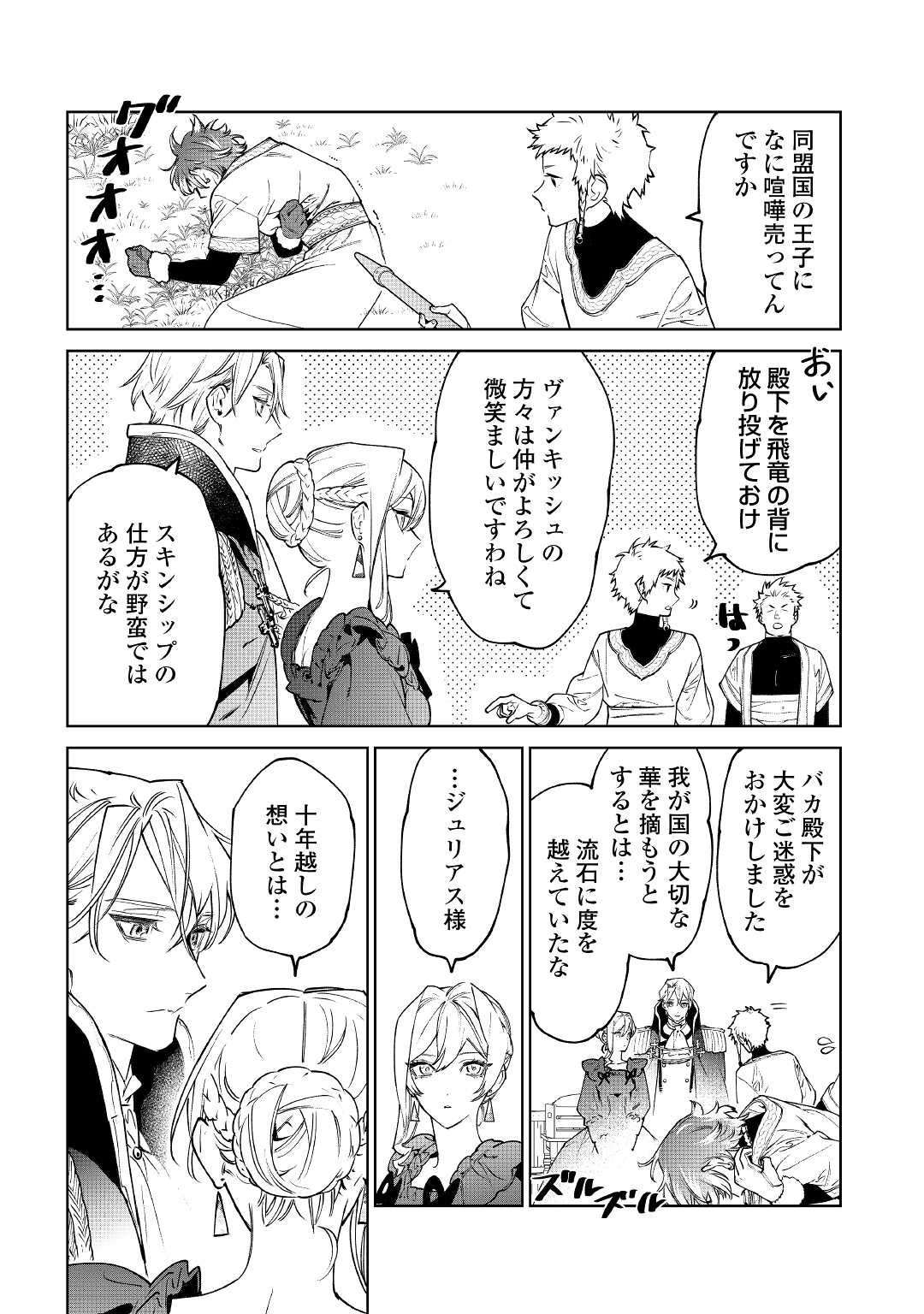 Saigo Ni Hitotsu Dake Onegaishite Mo Yoroshii Deshou Ka 第30.2話 - Page 6