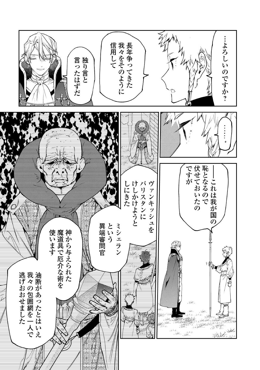 Saigo Ni Hitotsu Dake Onegaishite Mo Yoroshii Deshou Ka 第30.2話 - Page 8