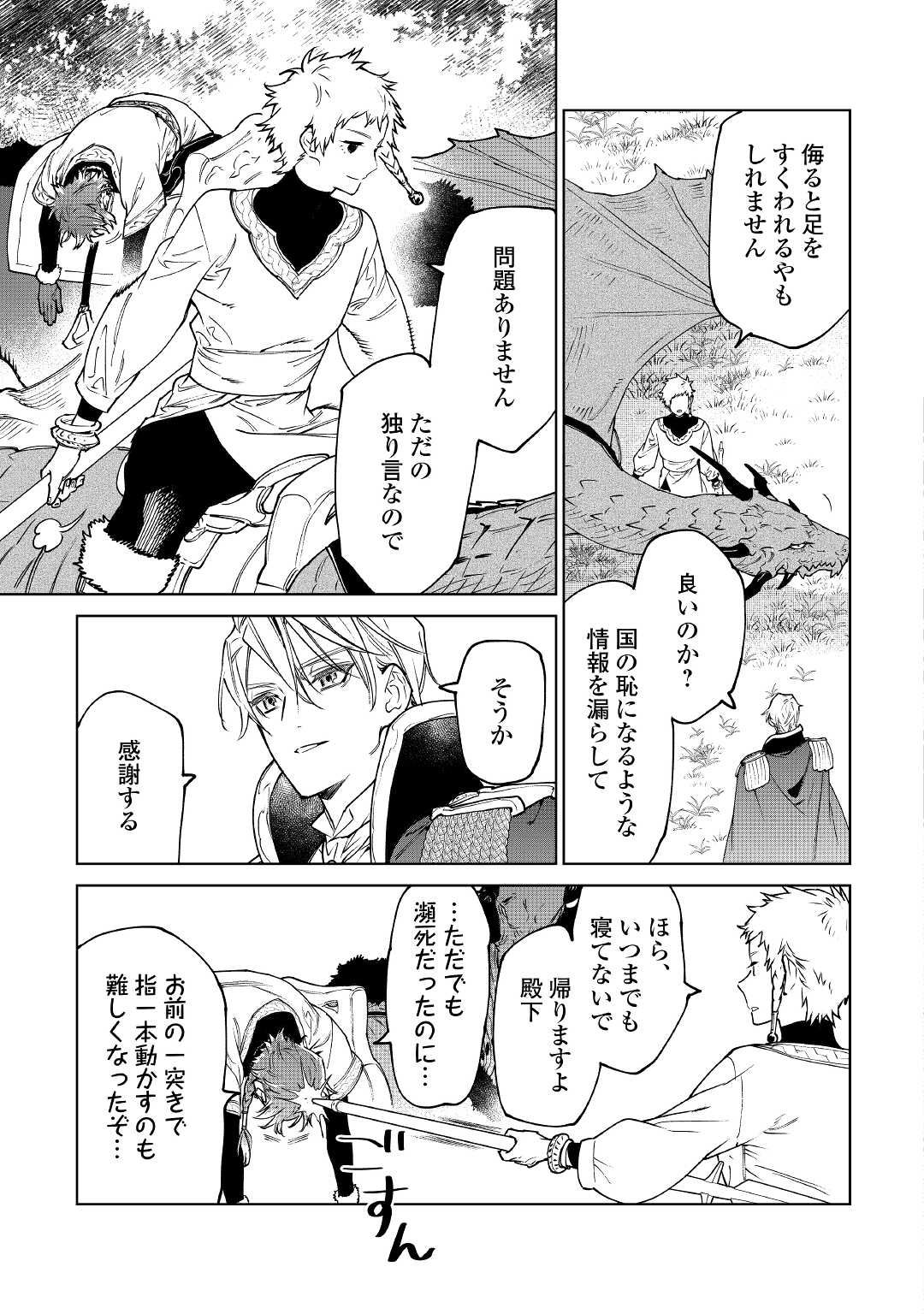 Saigo Ni Hitotsu Dake Onegaishite Mo Yoroshii Deshou Ka 第30.2話 - Page 9