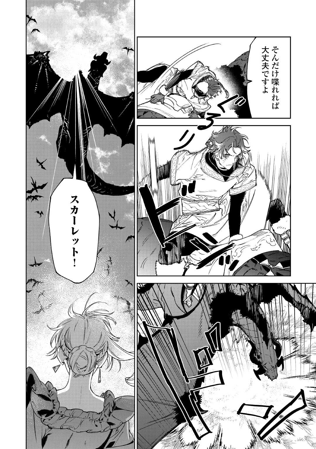 Saigo Ni Hitotsu Dake Onegaishite Mo Yoroshii Deshou Ka 第30.2話 - Page 10