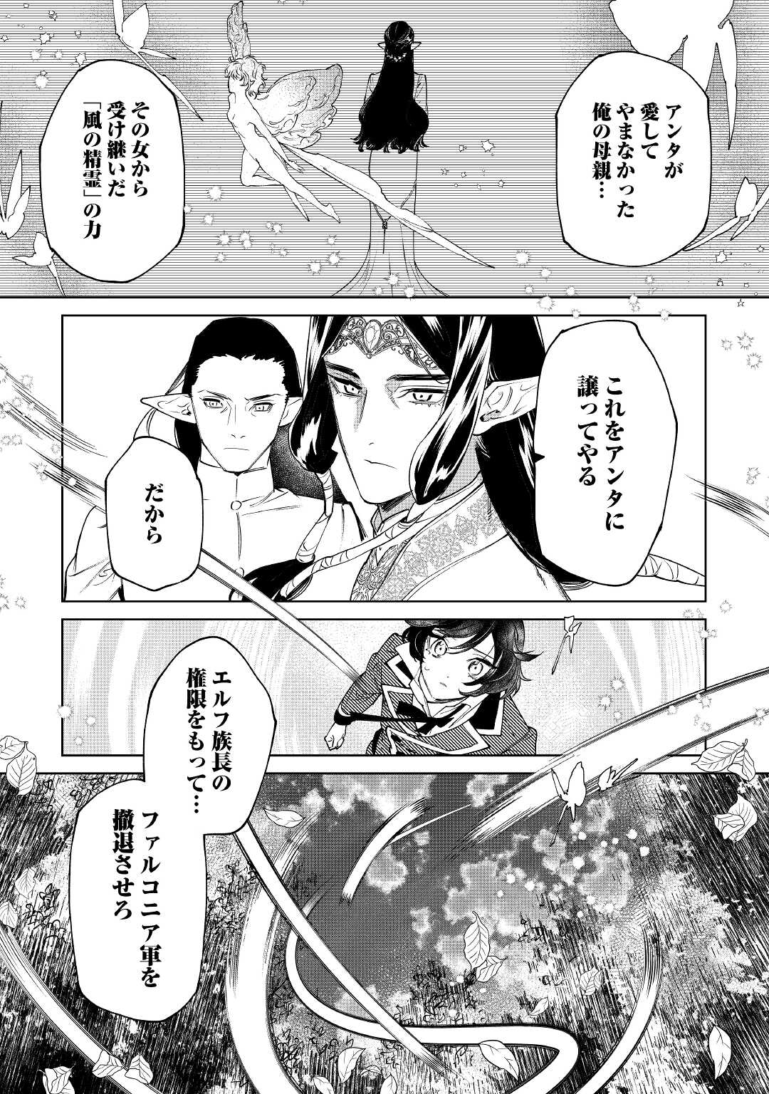 Saigo Ni Hitotsu Dake Onegaishite Mo Yoroshii Deshou Ka 第30話 - Page 14