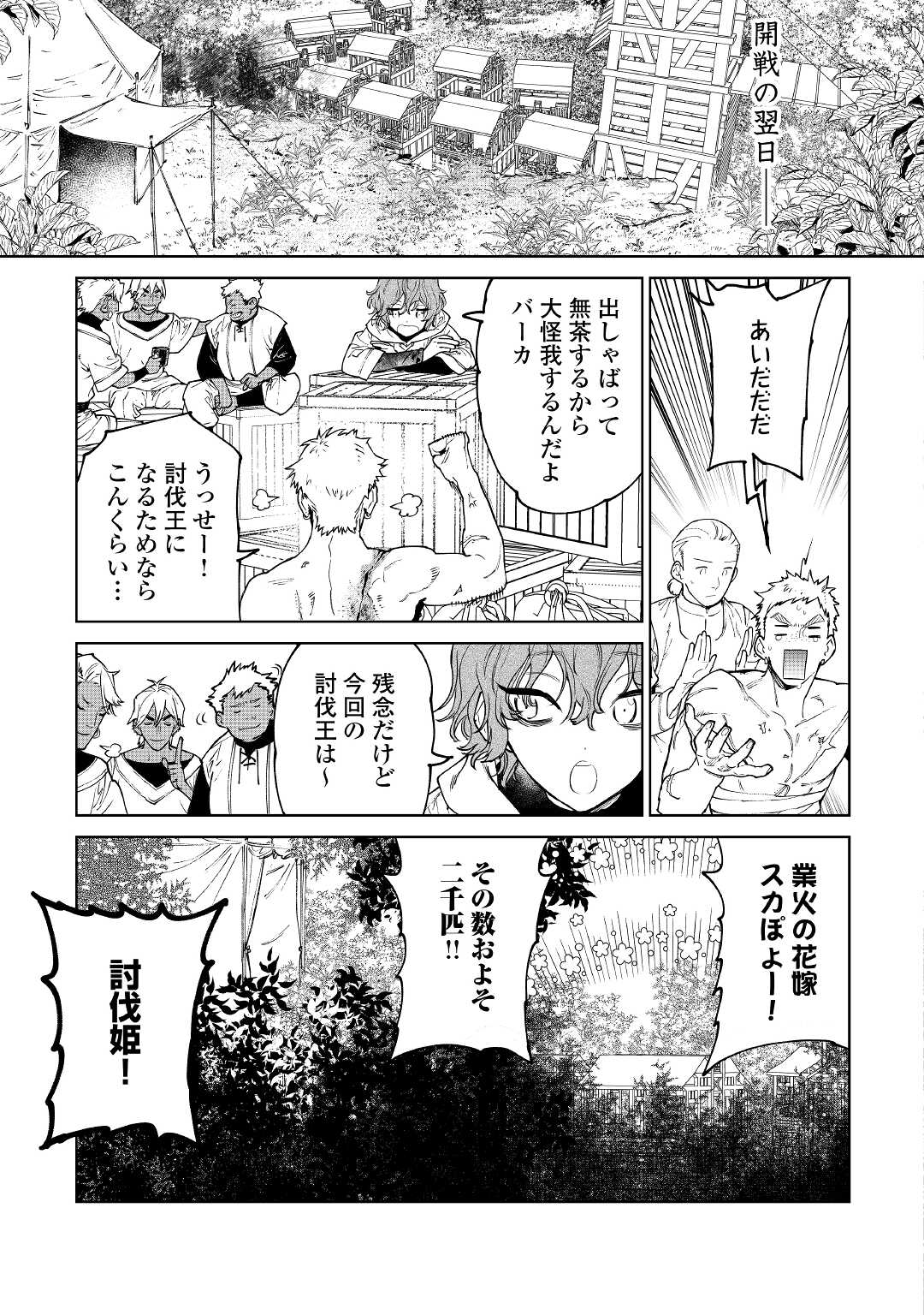 Saigo Ni Hitotsu Dake Onegaishite Mo Yoroshii Deshou Ka 第30話 - Page 15