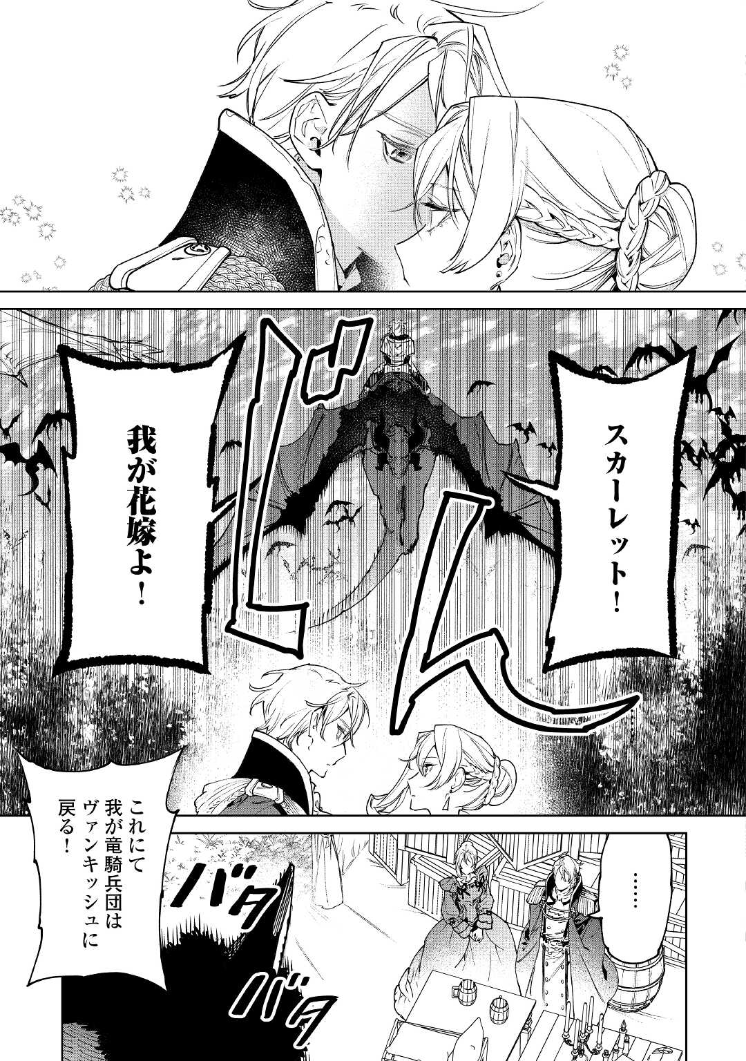 Saigo Ni Hitotsu Dake Onegaishite Mo Yoroshii Deshou Ka 第30話 - Page 19