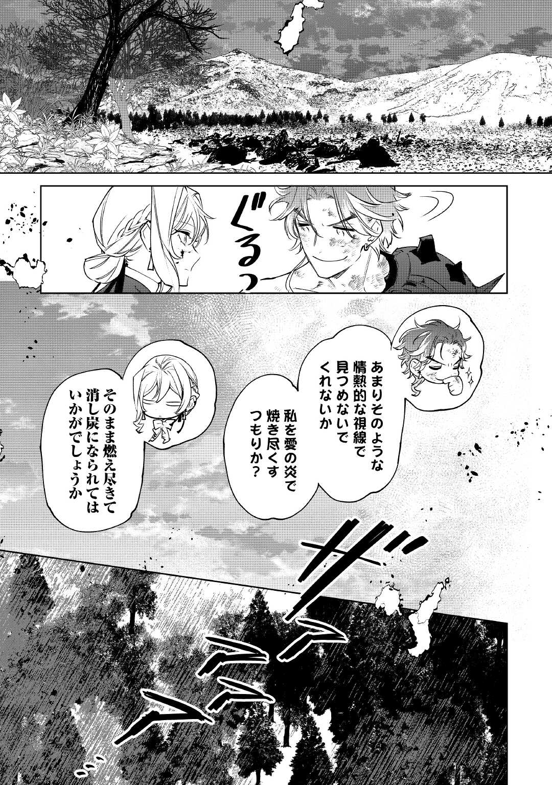 Saigo Ni Hitotsu Dake Onegaishite Mo Yoroshii Deshou Ka 第30話 - Page 7