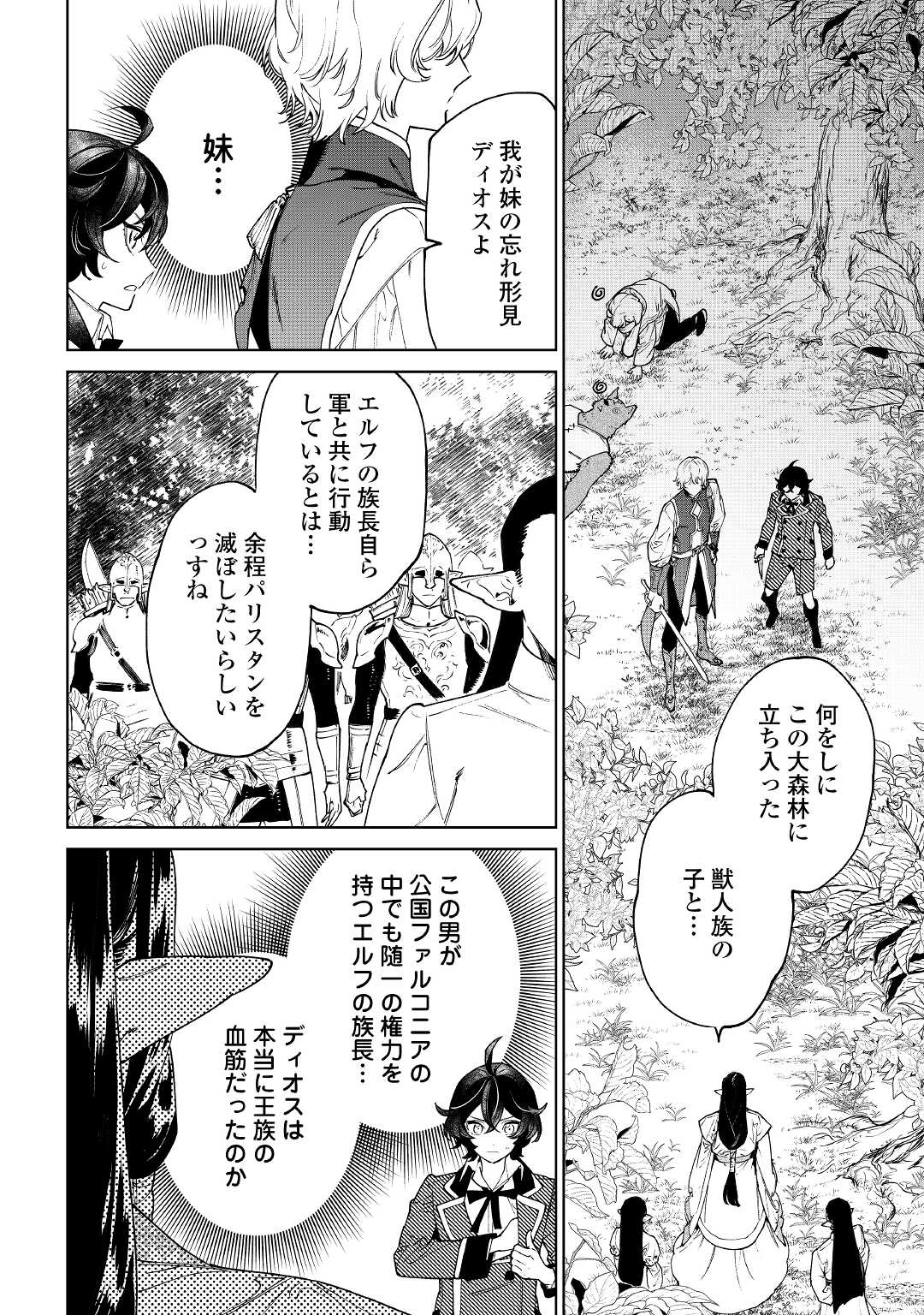 Saigo Ni Hitotsu Dake Onegaishite Mo Yoroshii Deshou Ka 第30話 - Page 8