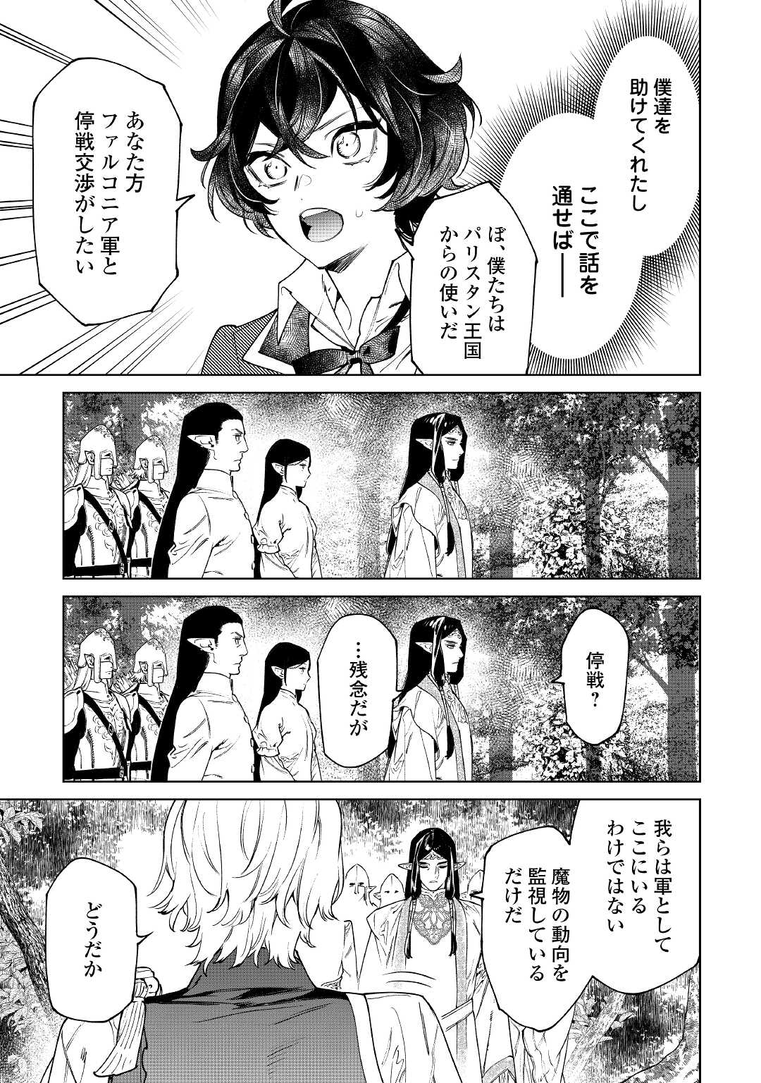 Saigo Ni Hitotsu Dake Onegaishite Mo Yoroshii Deshou Ka 第30話 - Page 9