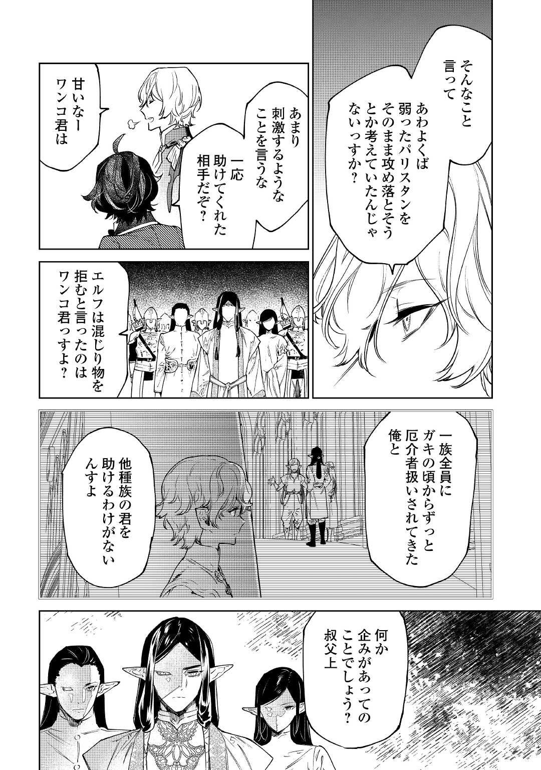 Saigo Ni Hitotsu Dake Onegaishite Mo Yoroshii Deshou Ka 第30話 - Page 10